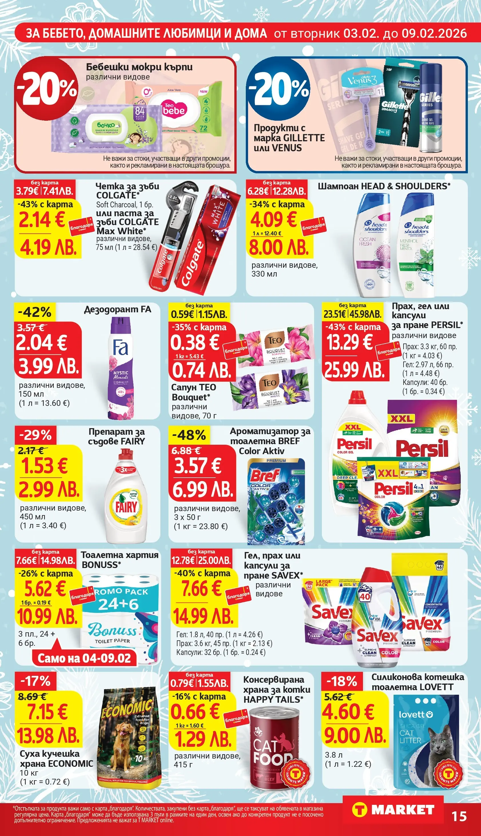 T маркет брошура от 02.02.2026 - T market broshura онлайн | Страница: 23