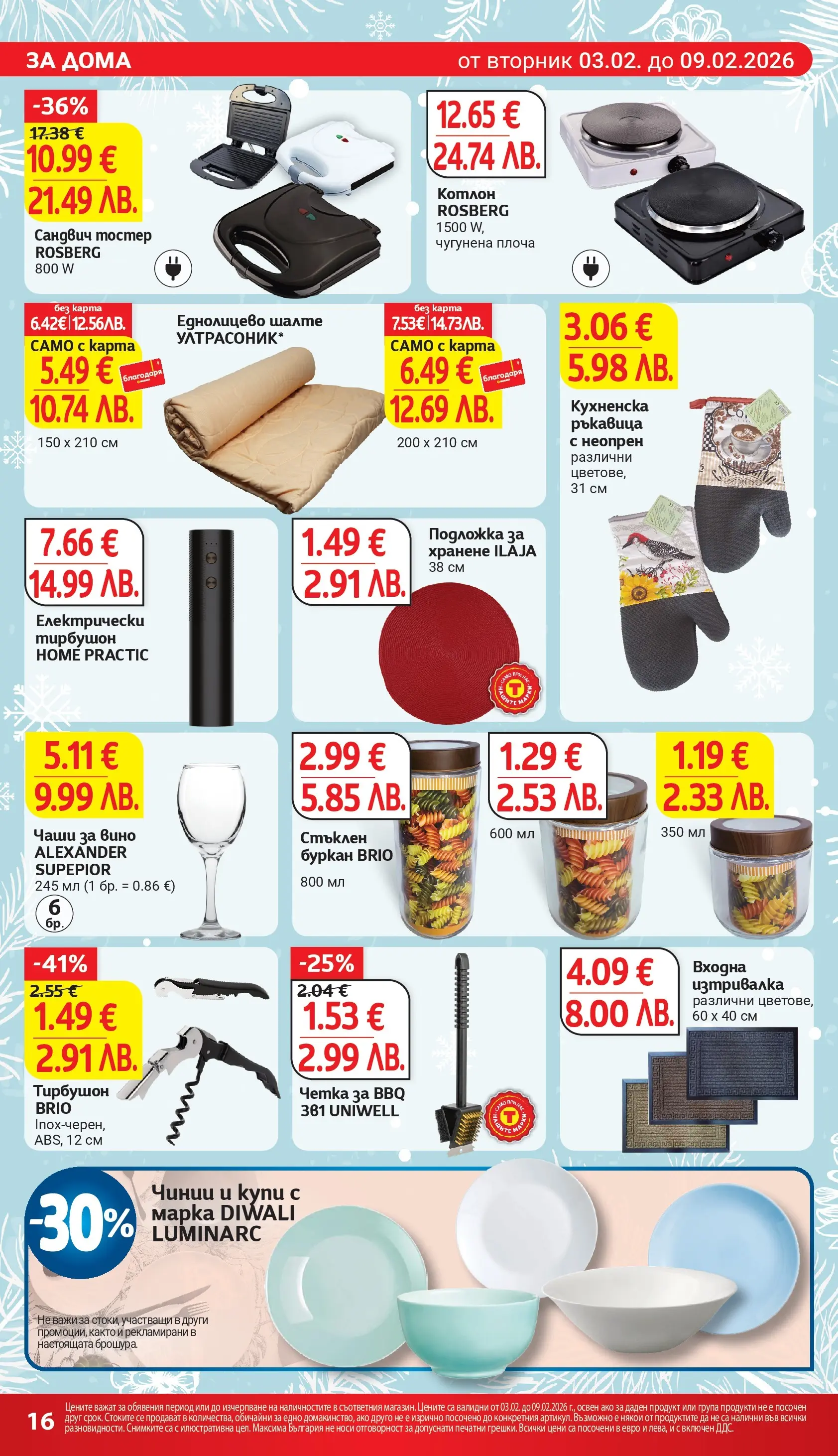 T маркет брошура от 02.02.2026 - T market broshura онлайн | Страница: 26