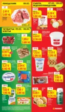 T MARKET Цените падат в T MARKET с валидност до 09.02.2026 - до 09-02-26
