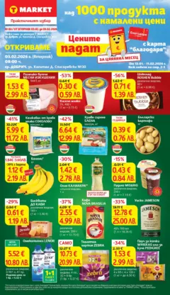 Преглед на T Market брошура Добрич  - Офертите са валидни от 03.02.2026