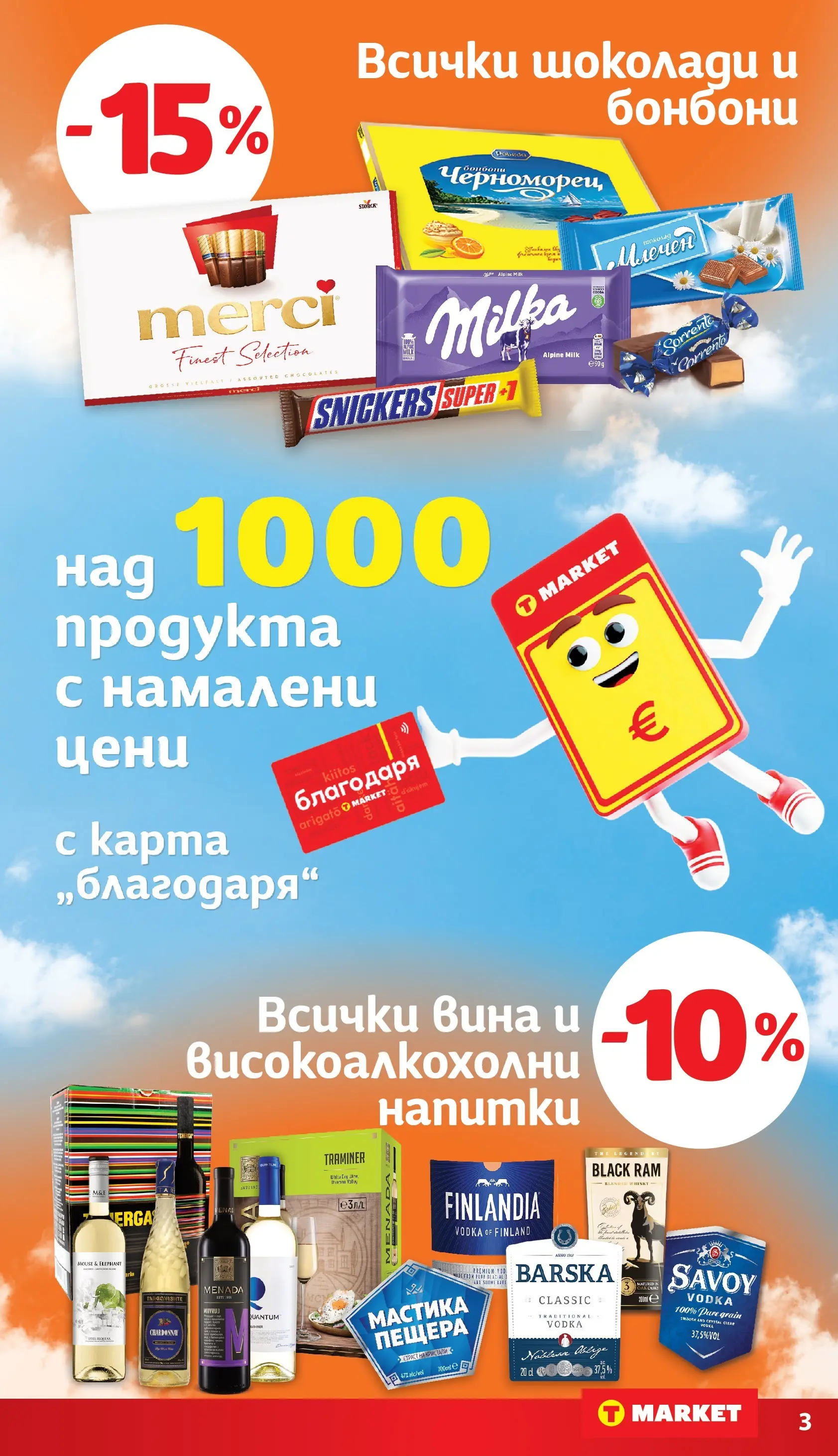 T маркет брошура от 02.02.2026 - T market broshura онлайн | Страница: 3