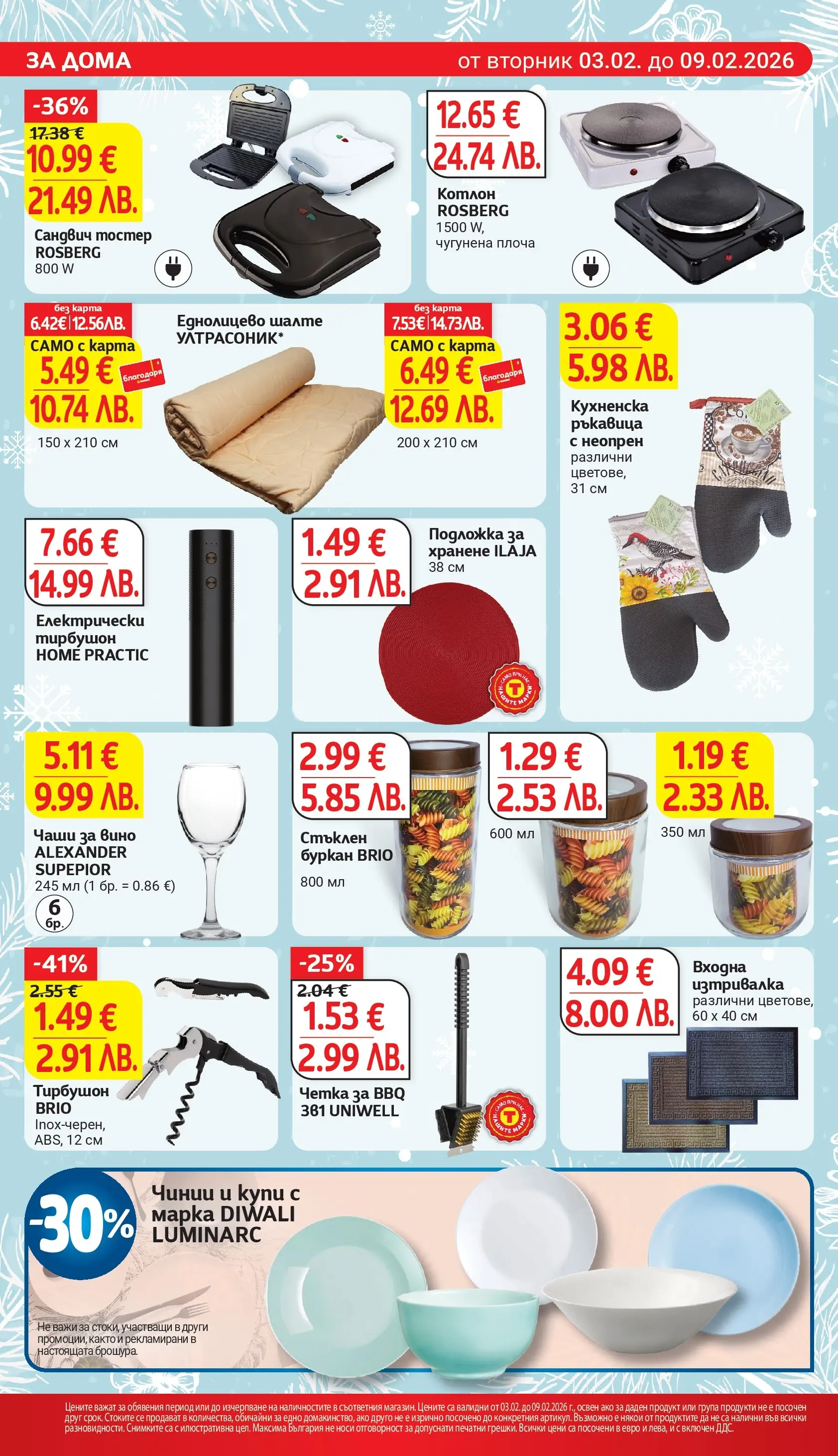 T маркет брошура от 02.02.2026 - T market broshura онлайн | Страница: 26