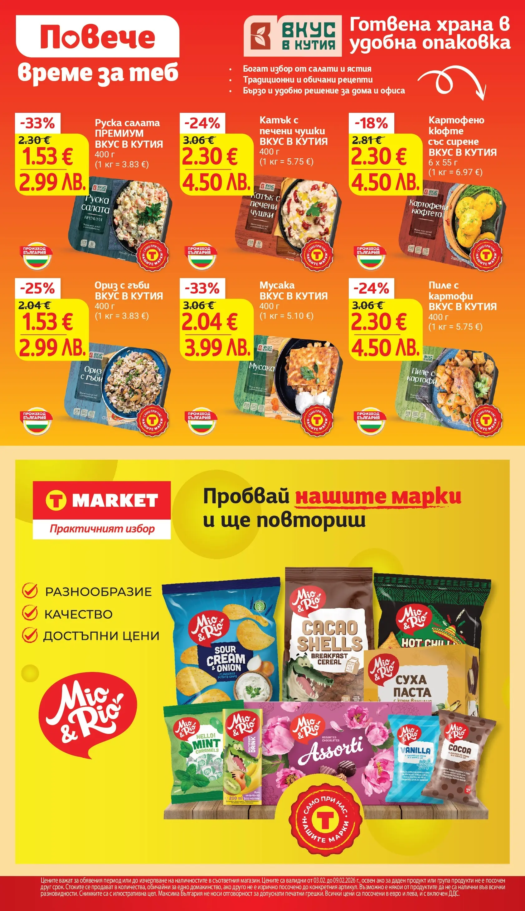 T маркет брошура от 02.02.2026 - T market broshura онлайн | Страница: 29