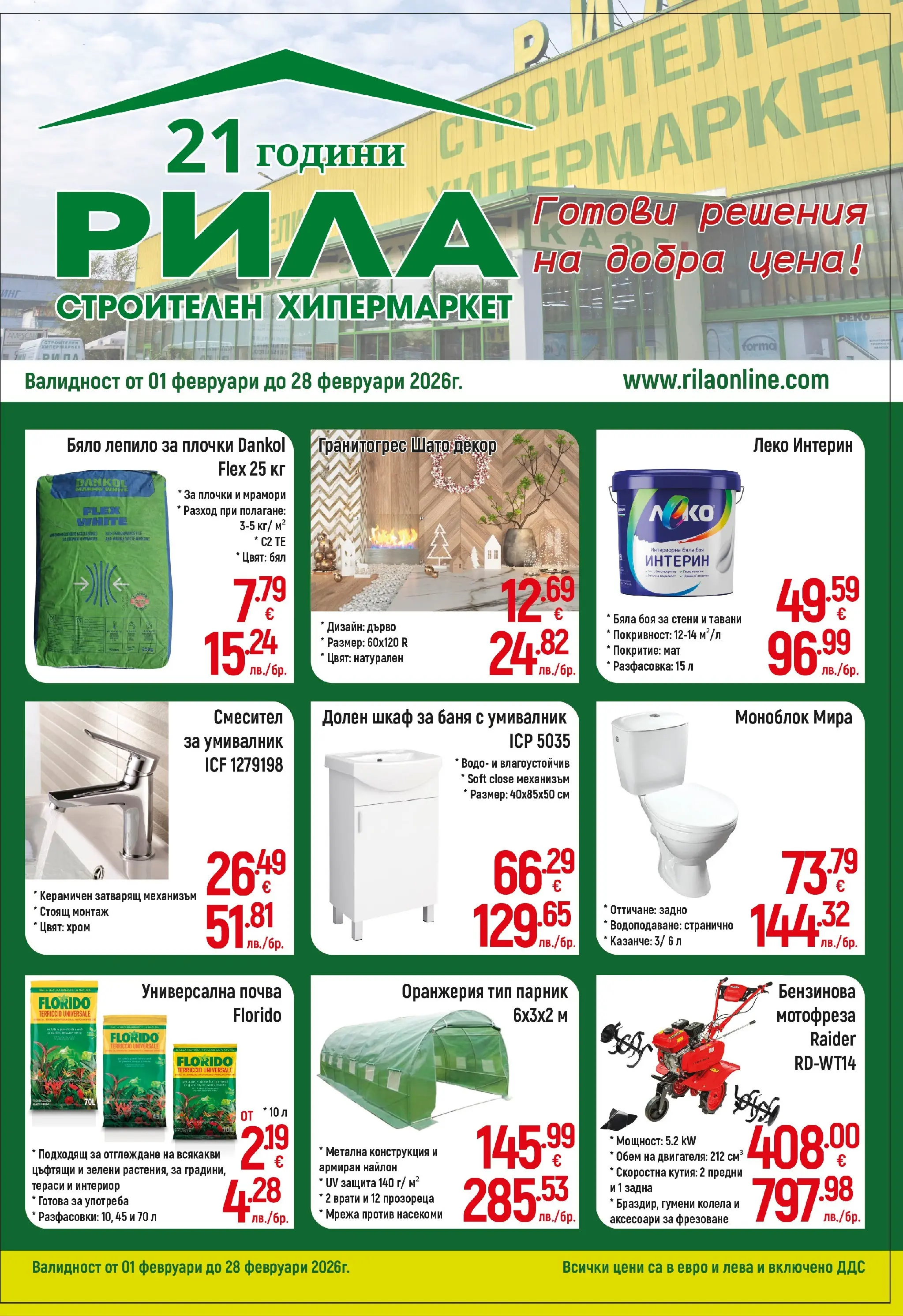 Оферти - Готови решения на добри цени в РИЛА с валидност до 28.02.2026 валидна от: 31.01.2026 - 28.02.2026 - онлайн брошура | Страница: 1 | Продукти: Мотофреза, Лепило, Шкаф, Баня