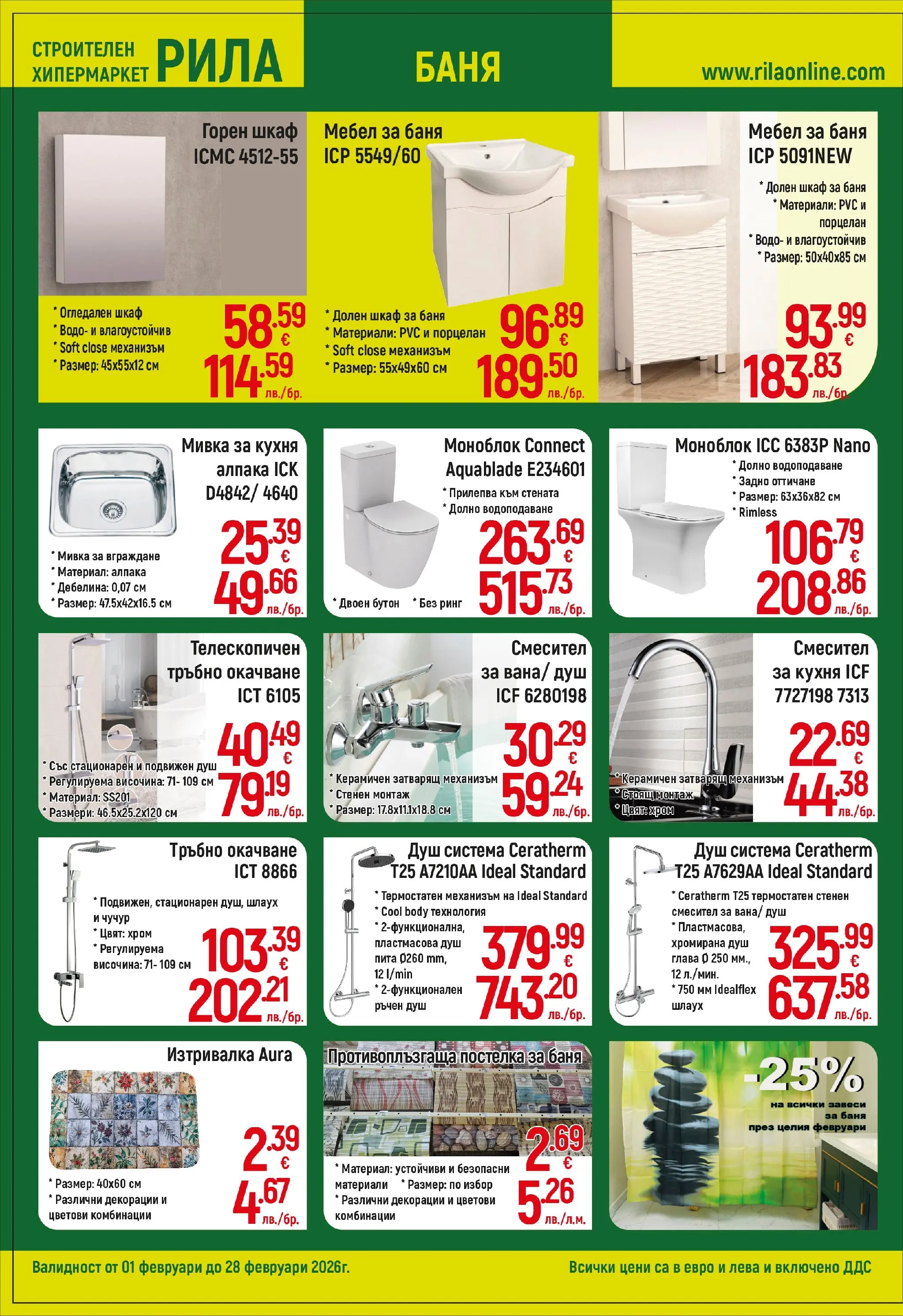 Оферти - Готови решения на добри цени в РИЛА с валидност до 28.02.2026 валидна от: 31.01.2026 - 28.02.2026 - онлайн брошура | Страница: 2 | Продукти: Мебел, Шкаф, Смесител, Мивка
