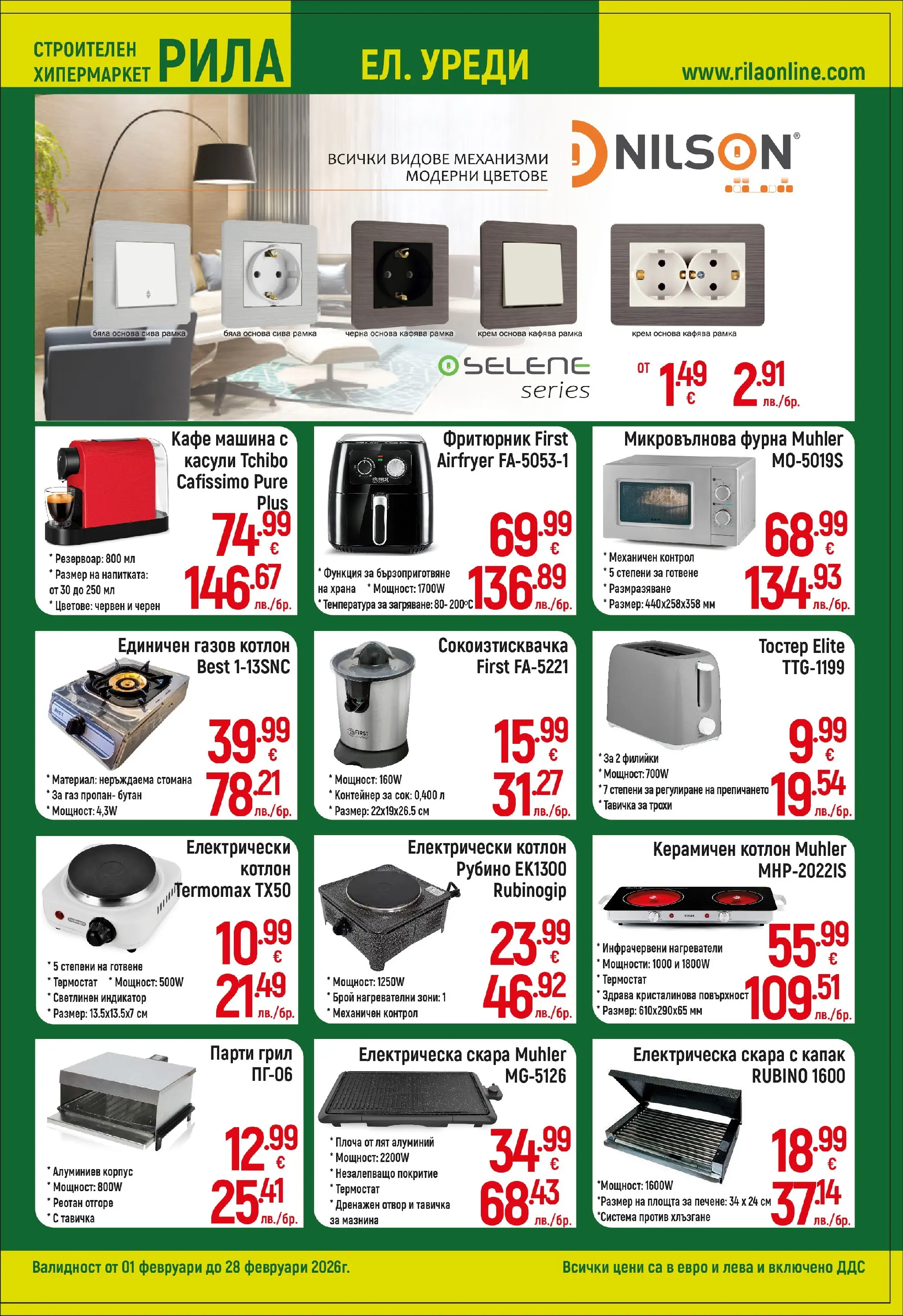 Оферти - Готови решения на добри цени в РИЛА с валидност до 28.02.2026 валидна от: 31.01.2026 - 28.02.2026 - онлайн брошура | Страница: 5 | Продукти: Котлон, Микровълнова, Парти грил, Скара