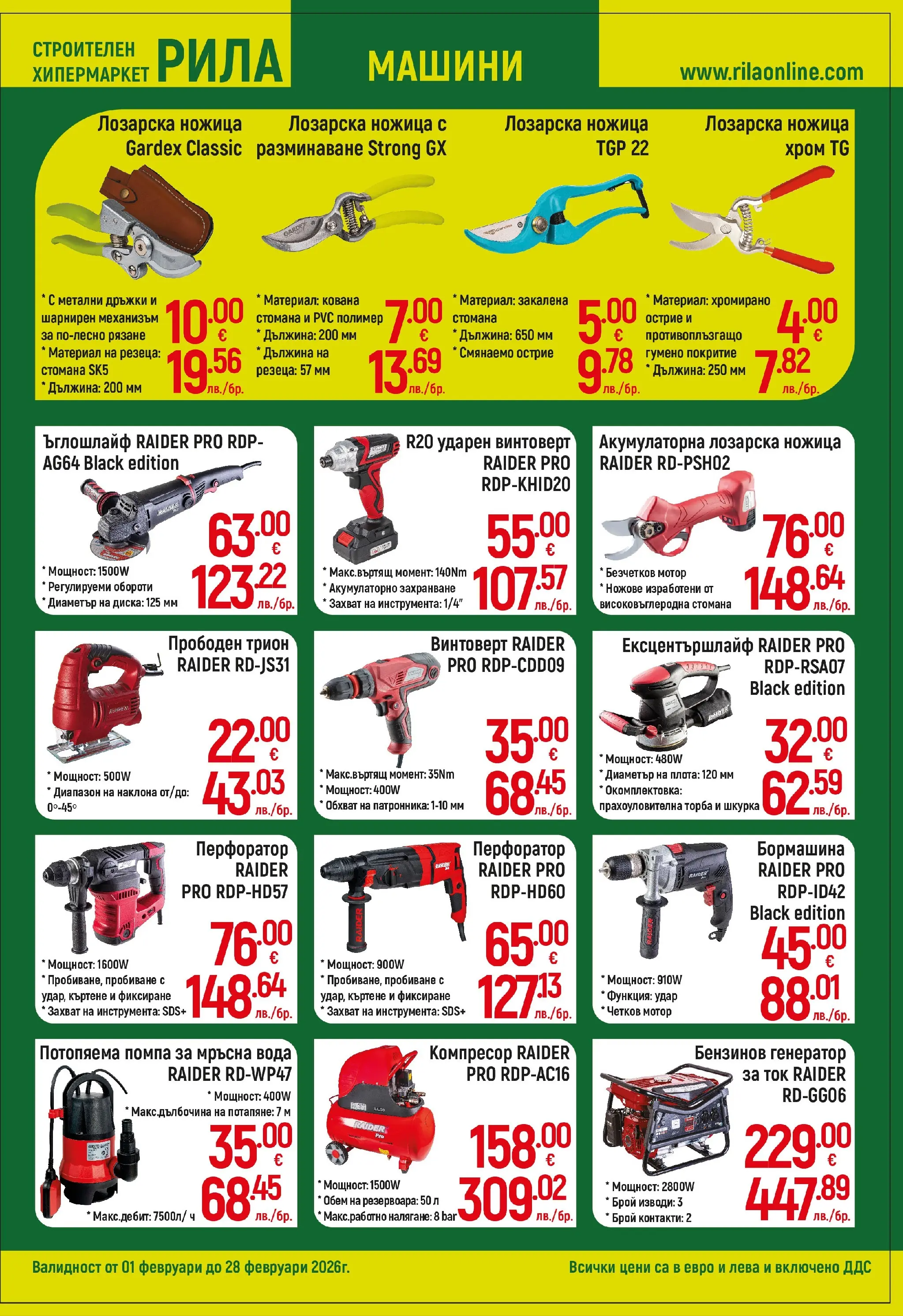 Оферти - Готови решения на добри цени в РИЛА с валидност до 28.02.2026 валидна от: 31.01.2026 - 28.02.2026 - онлайн брошура | Страница: 11 | Продукти: Помпа, Мотор, Dijoni mustár, Ножица