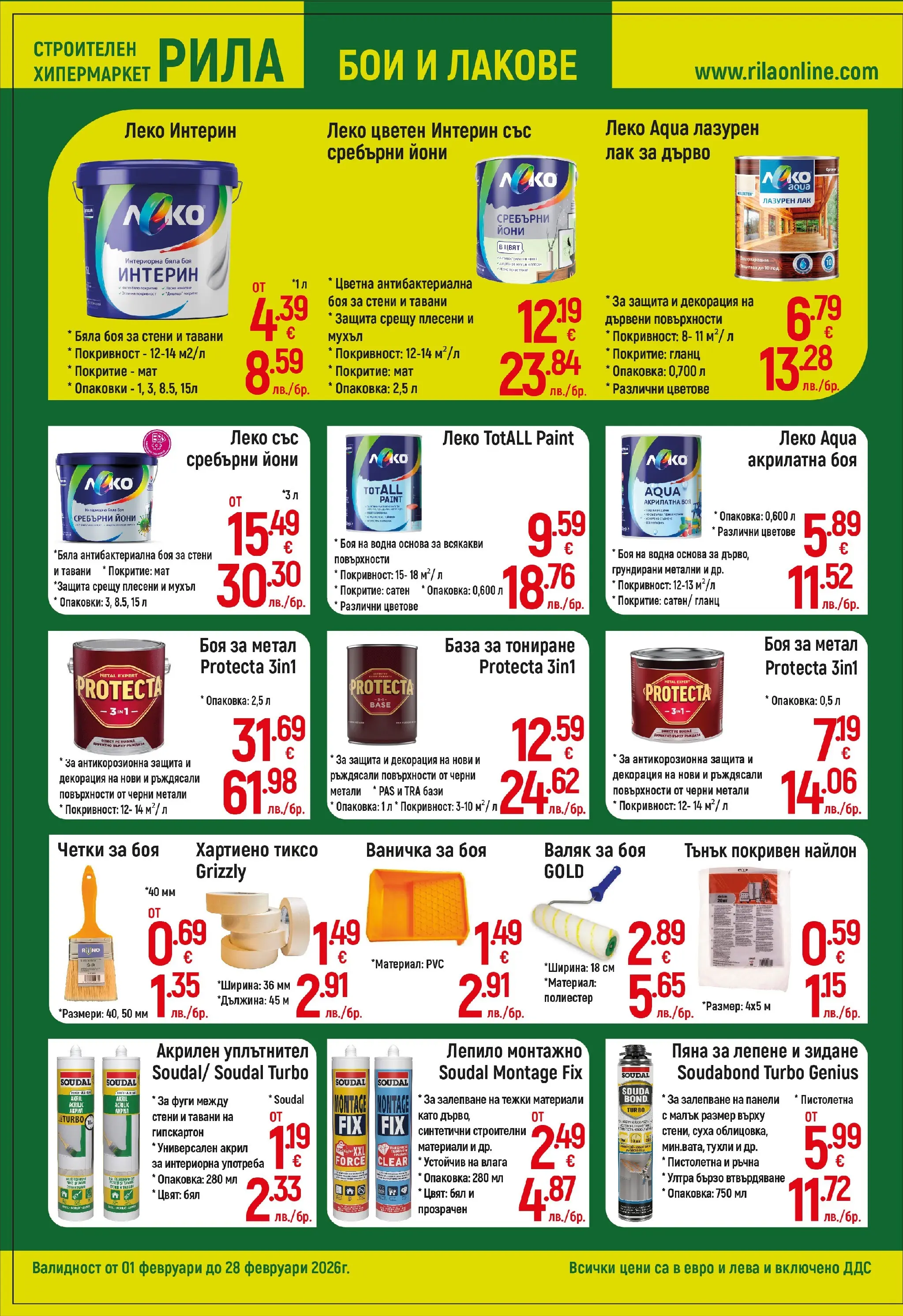 Оферти - Готови решения на добри цени в РИЛА с валидност до 28.02.2026 валидна от: 31.01.2026 - 28.02.2026 - онлайн брошура | Страница: 12 | Продукти: Лак, Уплътнител, Лепило, Декорация