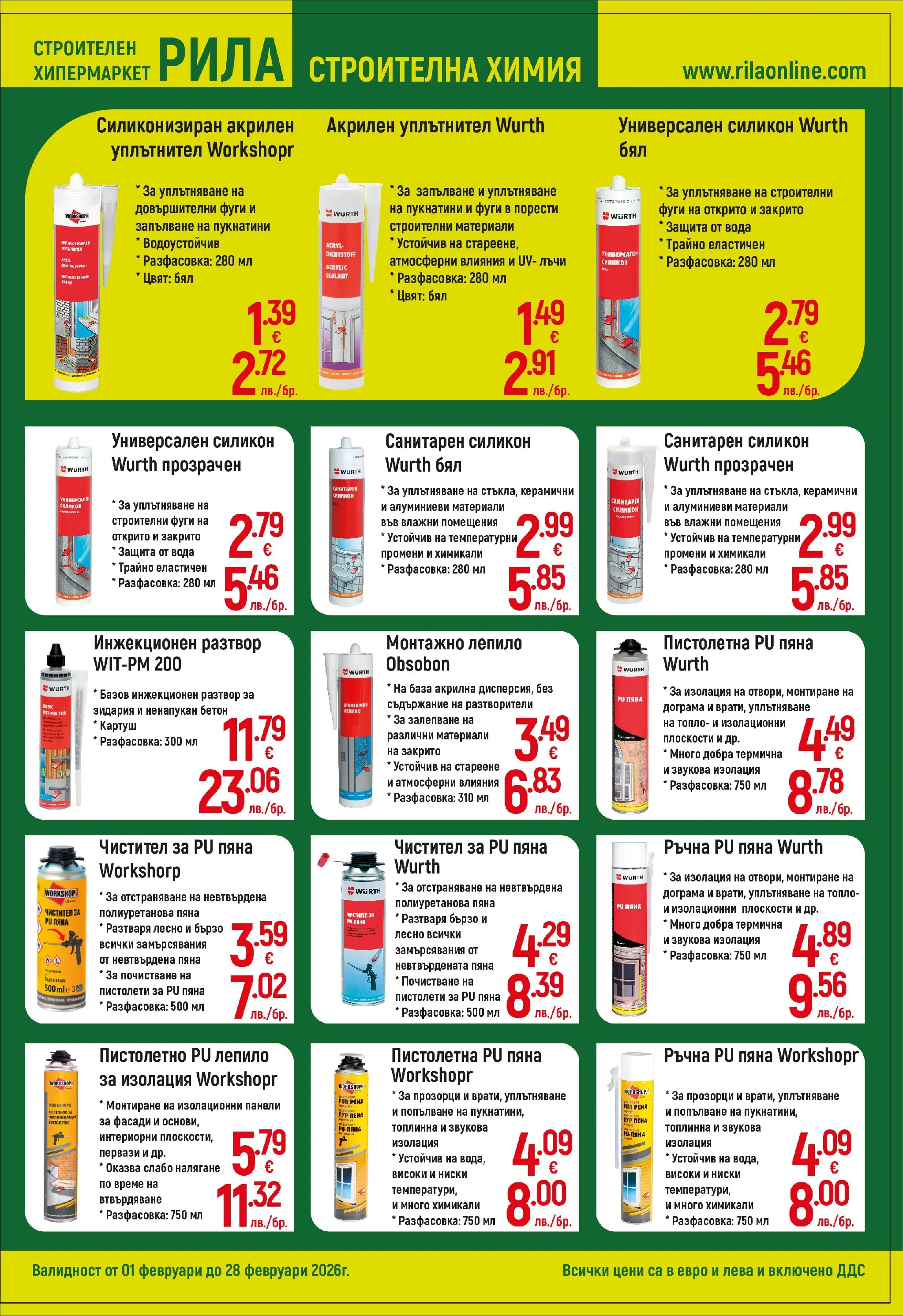 Оферти - Готови решения на добри цени в РИЛА с валидност до 28.02.2026 валидна от: 31.01.2026 - 28.02.2026 - онлайн брошура | Страница: 13 | Продукти: Уплътнител, Лепило, Вода