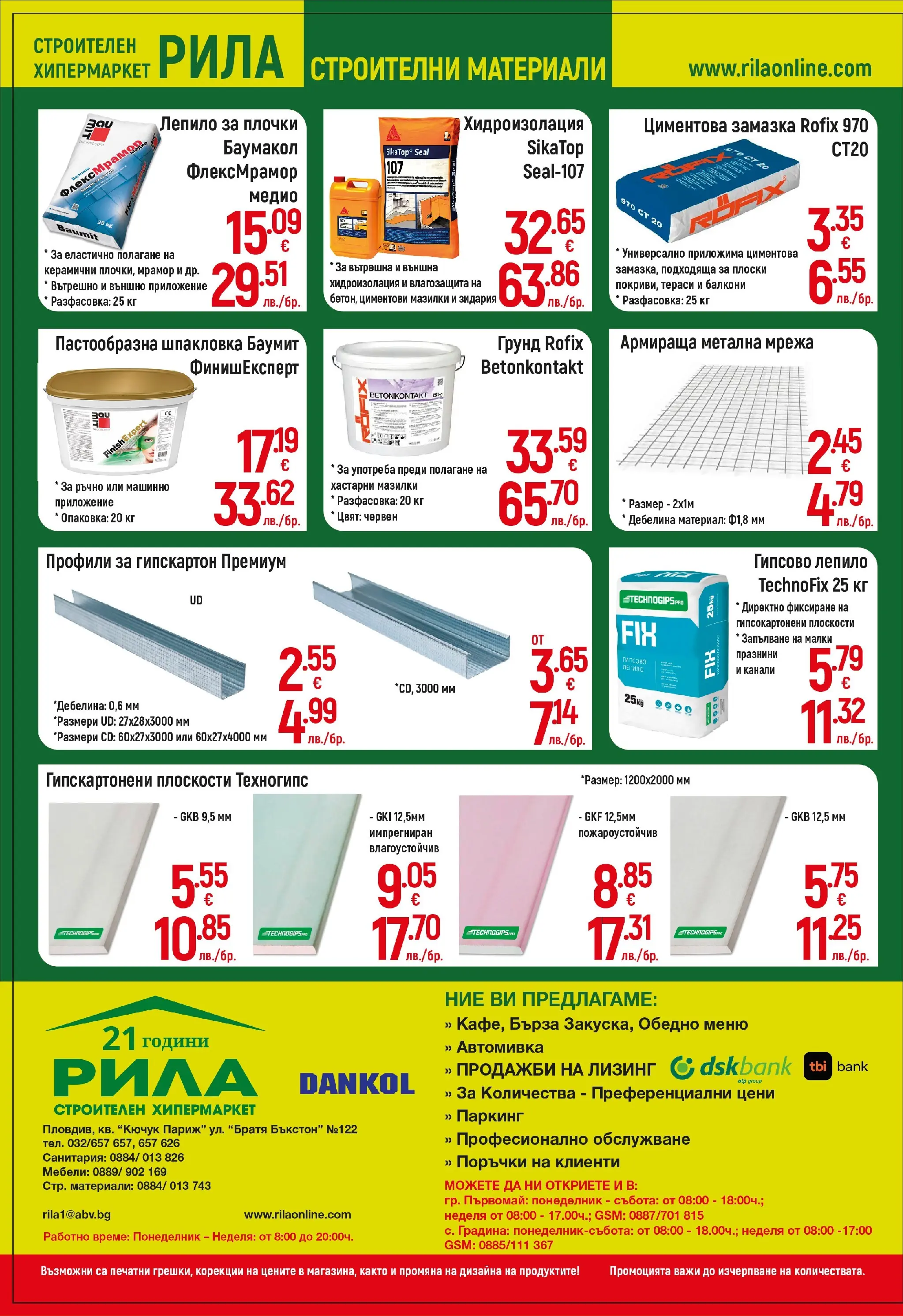 Оферти - Готови решения на добри цени в РИЛА с валидност до 28.02.2026 валидна от: 31.01.2026 - 28.02.2026 - онлайн брошура | Страница: 16 | Продукти: Хидроизолация, Грунд, Мрежа, Радио