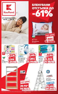 Преглед на Кауфланд - Бленувани отстъпки с до - 61% с валидност до 08.02.2026 - Офертите са валидни от 01.02.2026