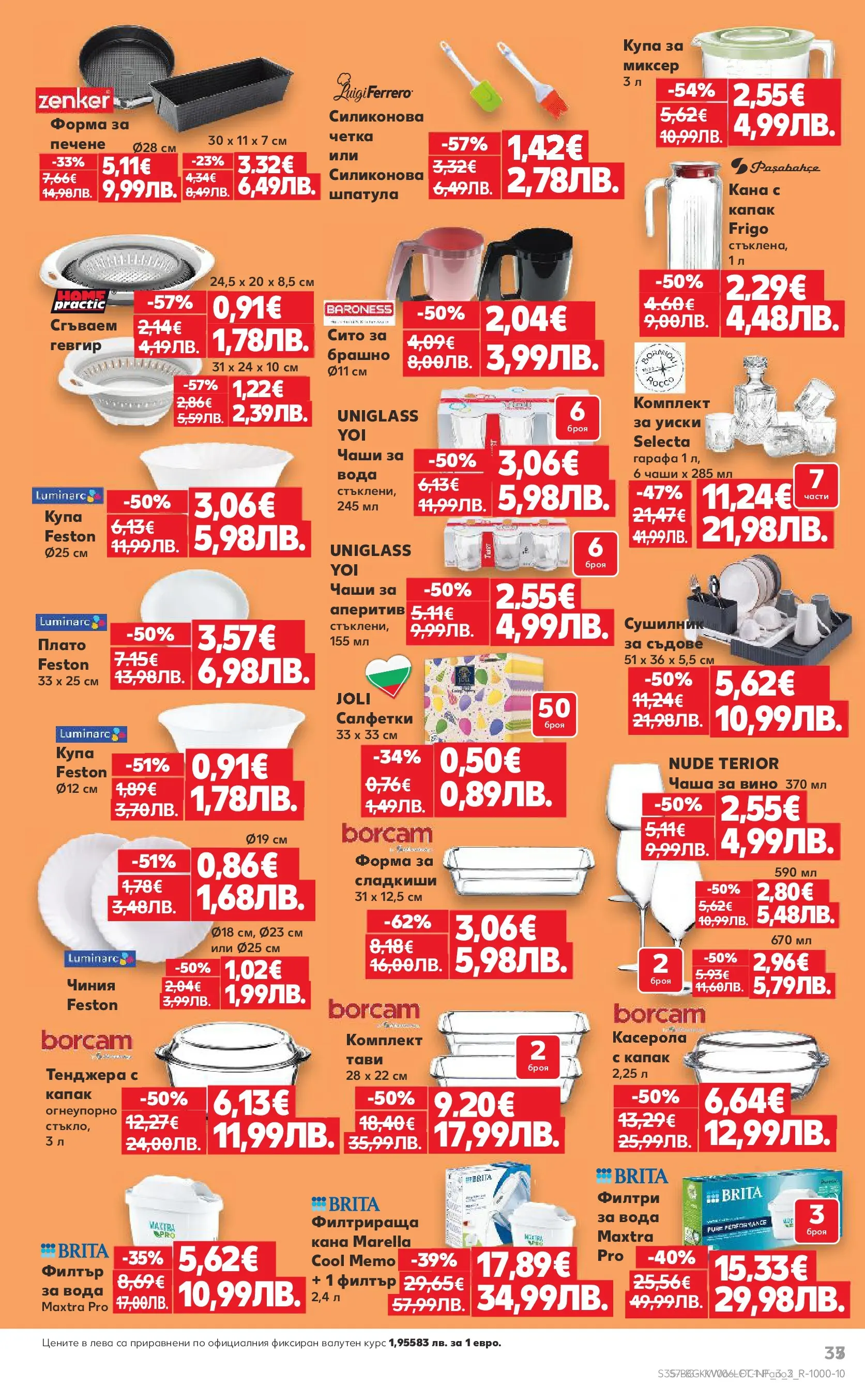 Нова Кауфланд - Бленувани отстъпки с до -61% с валидност до 01.02.2026 от 01.02.2026 | Страница: 7 | Продукти: Филтър, Чиния, Уиски, Вино