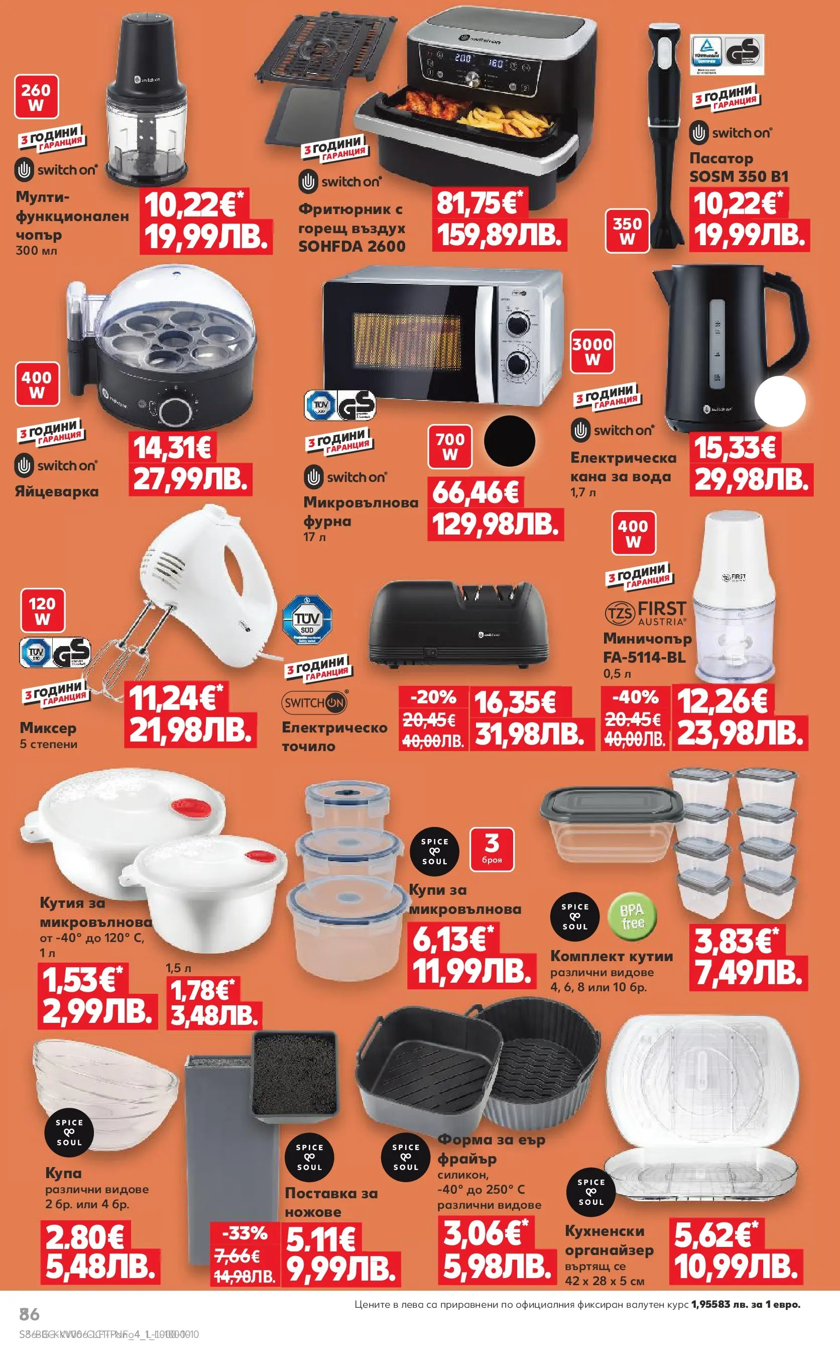 Нова Кауфланд - Бленувани отстъпки с до -61% с валидност до 01.02.2026 от 01.02.2026 | Страница: 8 | Продукти: Органайзер, Кана, Вода, Микровълнова