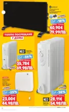 Kaufland хипермаркет Бленувани отстъпки с до -61% с валидност до 01.02.2026 - до 08-02-26