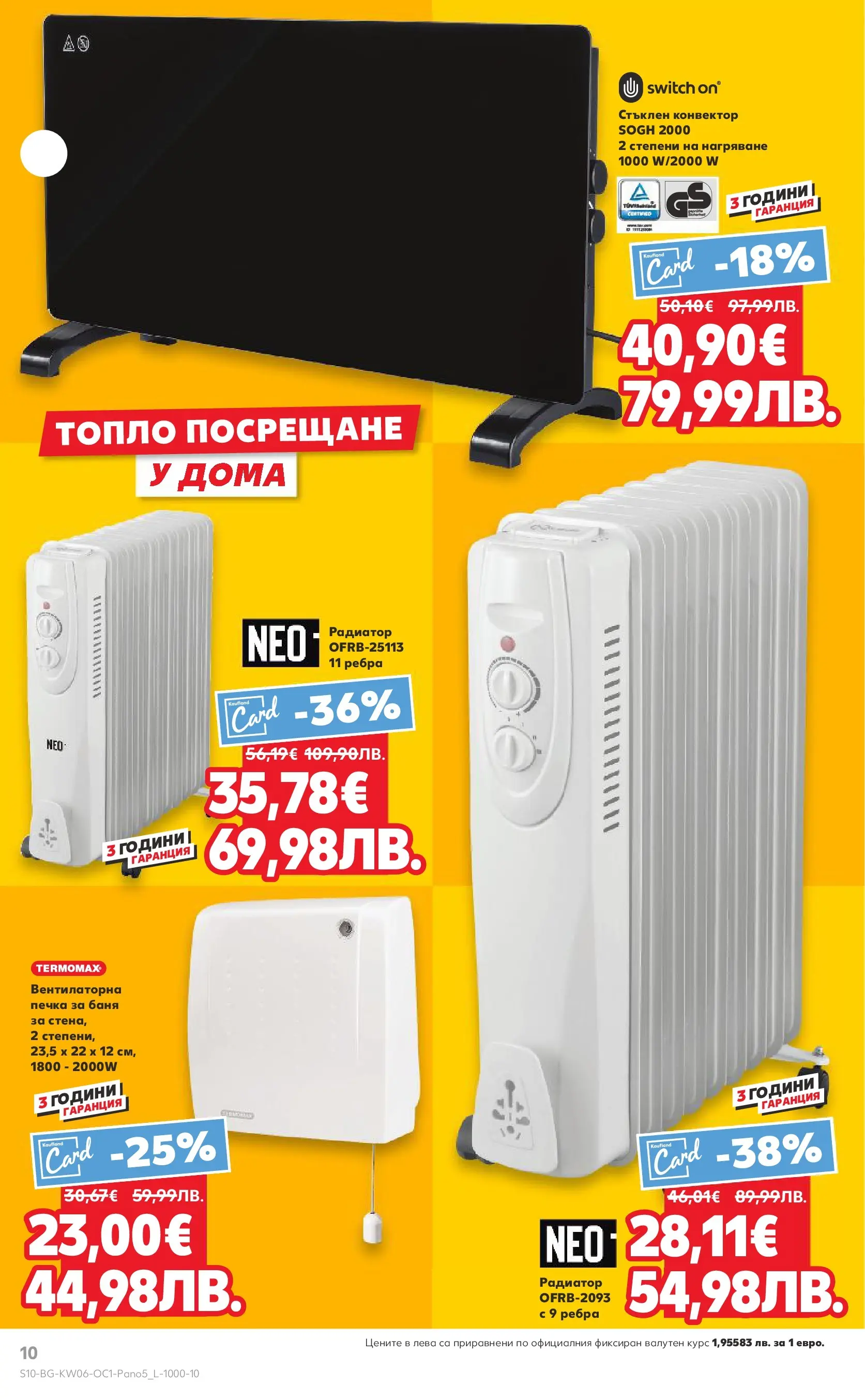 Нова Кауфланд - Бленувани отстъпки с до -61% с валидност до 01.02.2026 от 01.02.2026 | Страница: 10 | Продукти: Печка, Радиатор, Баня