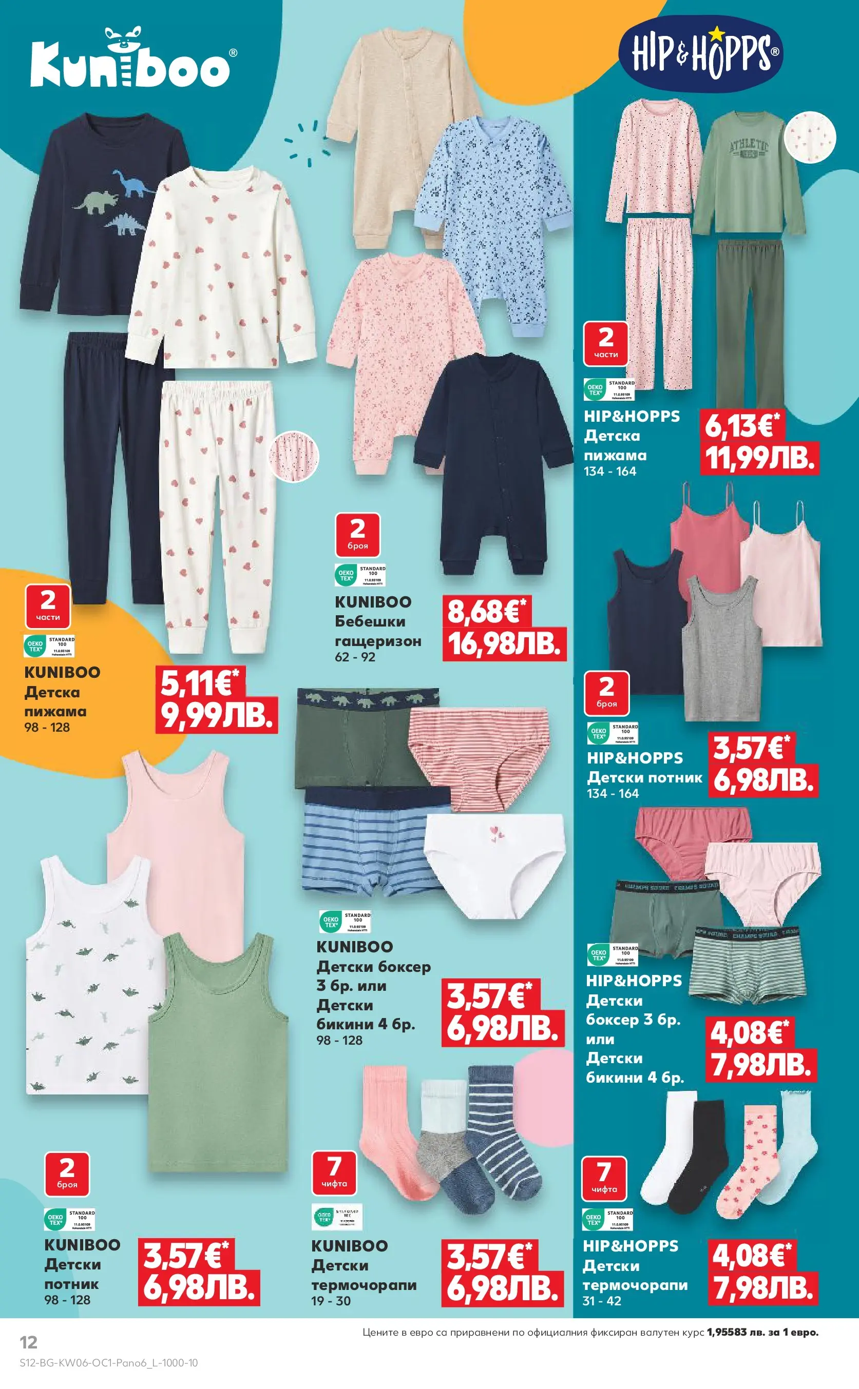 Нова Кауфланд - Бленувани отстъпки с до -61% с валидност до 01.02.2026 от 01.02.2026 | Страница: 12 | Продукти: Потник, Гащеризон, Пижама, Бикини