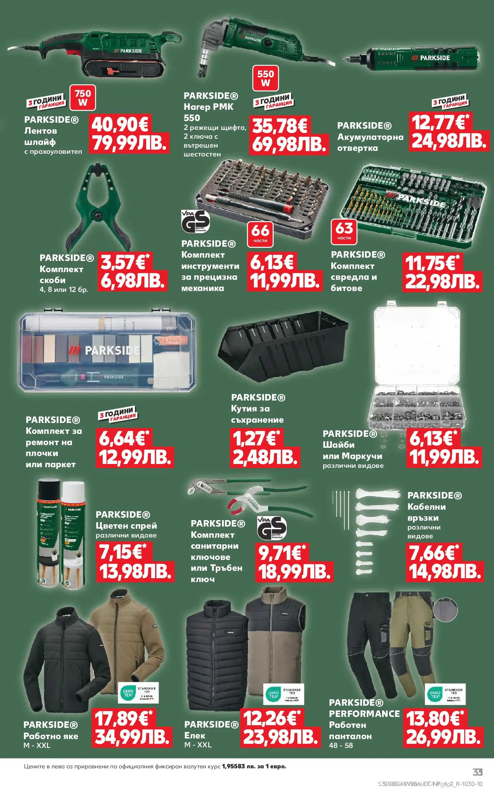 Нова Кауфланд - Бленувани отстъпки с до - 61% с валидност до 08.02.2026 от 01.02.2026 | Страница: 3 | Продукти: Елек, Ключове, Плочки, Панталон