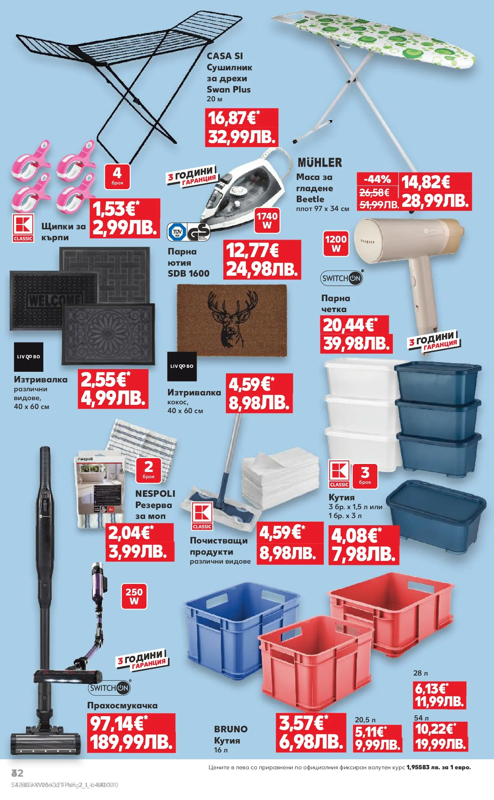 Нова Кауфланд - Бленувани отстъпки с до - 61% с валидност до 08.02.2026 от 01.02.2026 | Страница: 4 | Продукти: Ютия, Щипки, Кутия, Изтривалка