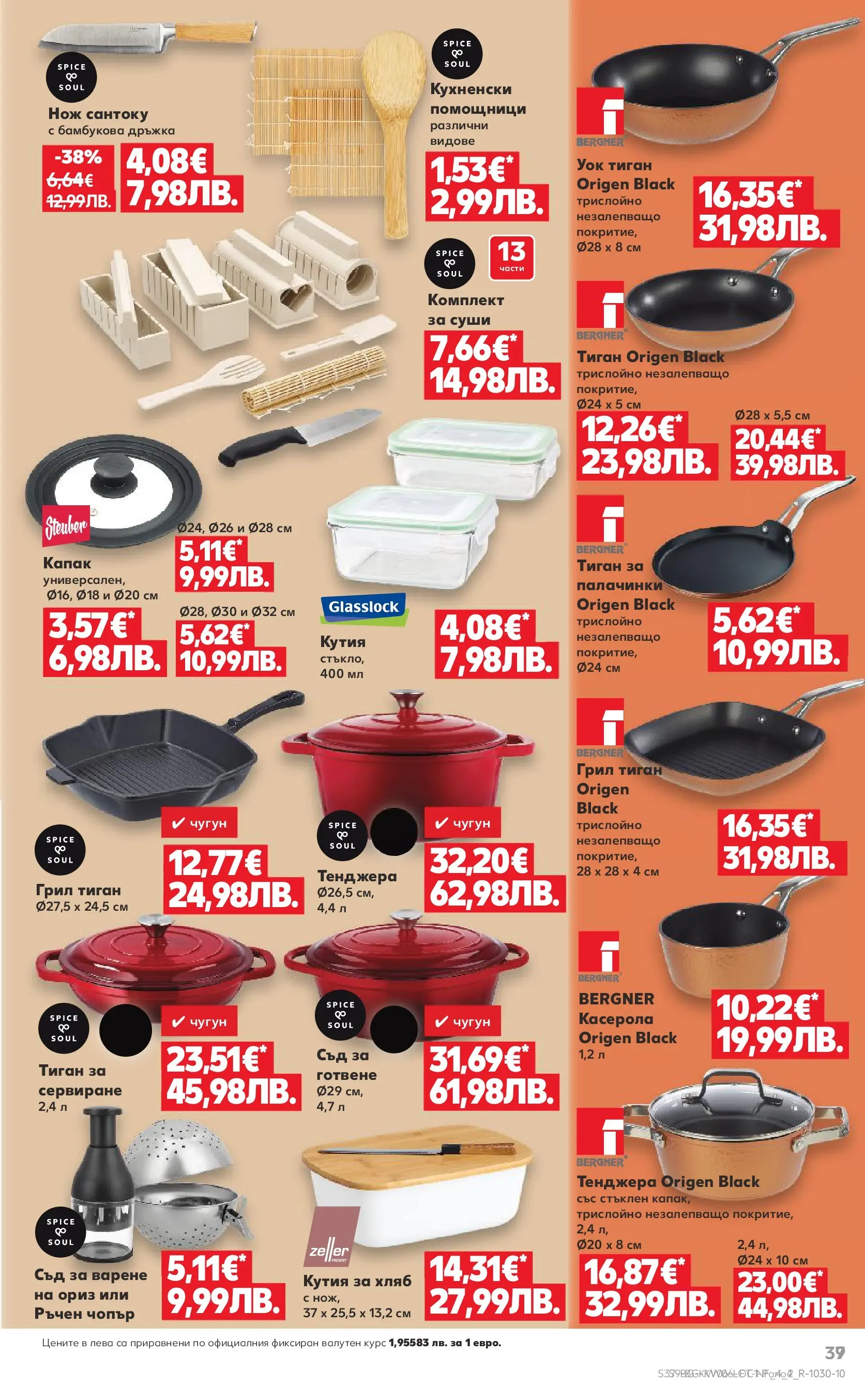 Нова Кауфланд - Бленувани отстъпки с до - 61% с валидност до 08.02.2026 от 01.02.2026 | Страница: 9 | Продукти: Суши, Ориз, Тенджера, Кутия
