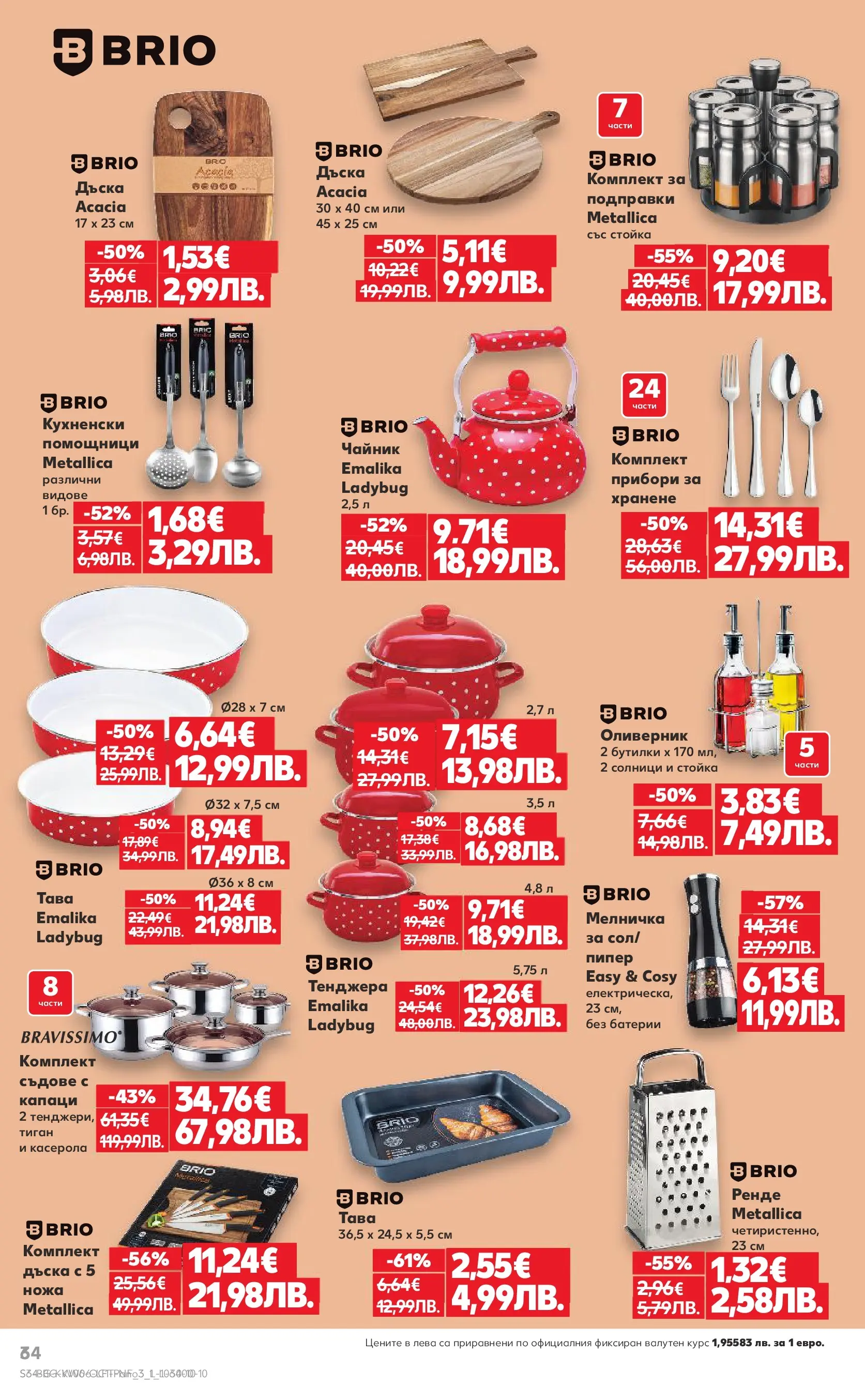 Нова Кауфланд - Бленувани отстъпки с до - 61% с валидност до 08.02.2026 от 01.02.2026 | Страница: 6 | Продукти: Прибори, Тиган, Тенджера, Дъска