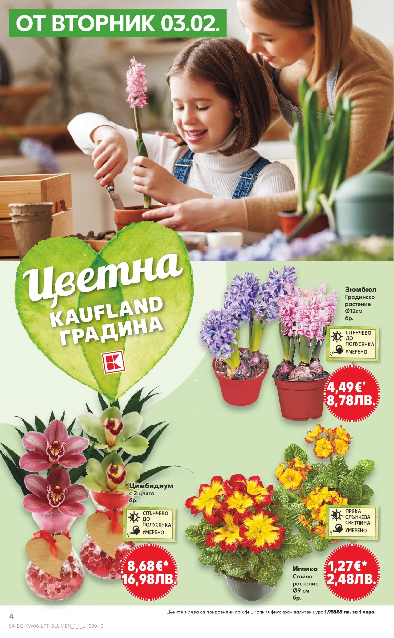 Нова Кауфланд брошура от 01.02.2026 | Страница: 4 Нова Кауфланд - Спестявай с МЕГА оферти в Kaufland с валидност до 08.02.2026 от 01.02.2026 | Страница: 4