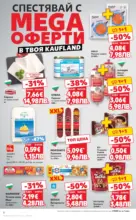Kaufland хипермаркет Спестявай с МЕГА оферти в Kaufland с валидност до 08.02.2026 - от 02-02-26