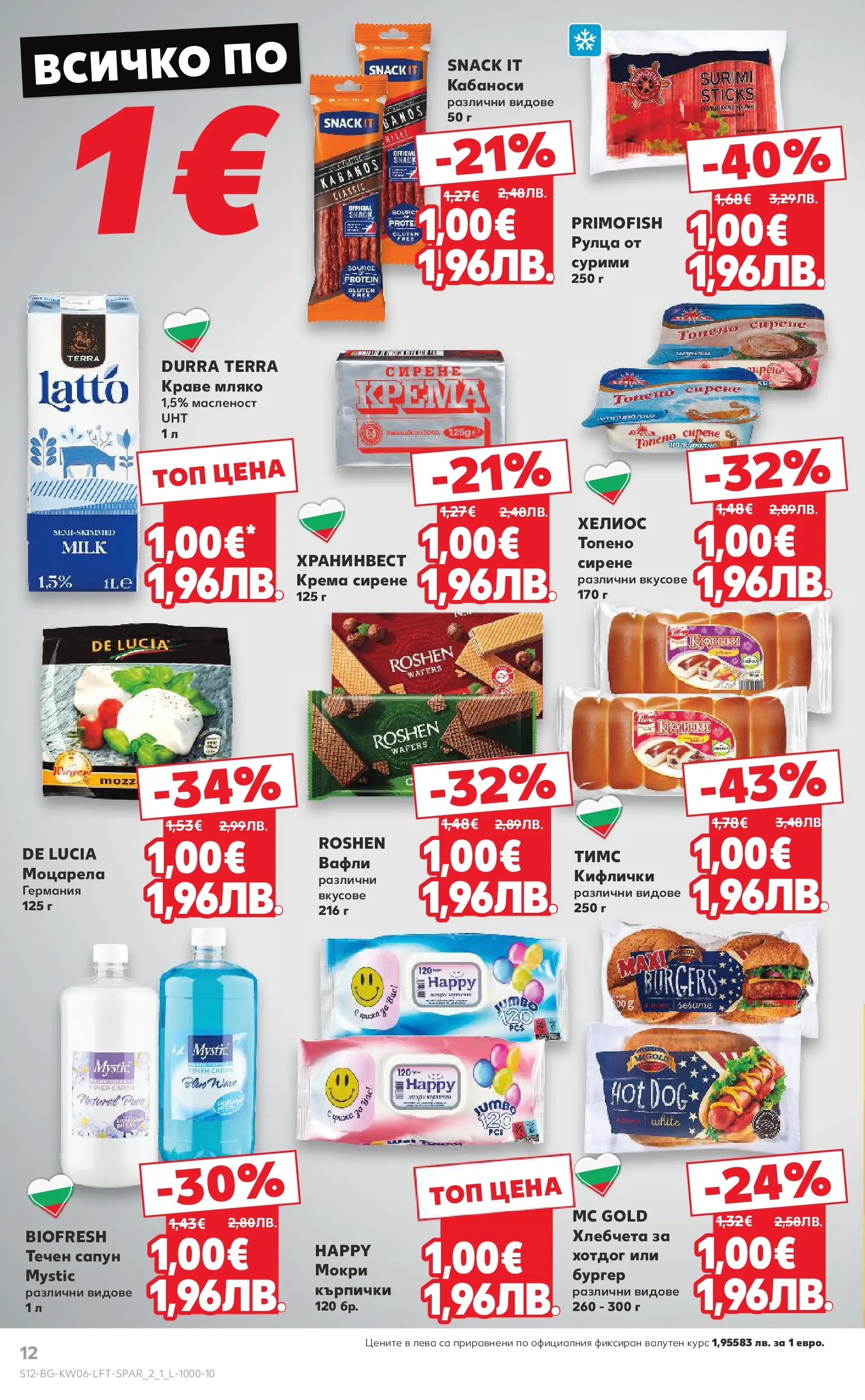 Нова Кауфланд брошура от 01.02.2026 | Страница: 12 | Продукти: Мляко, Кърпички, Моцарела, Lit pour bébés Нова Кауфланд - Спестявай с МЕГА оферти в Kaufland с валидност до 08.02.2026 от 01.02.2026 | Страница: 12 | Продукти: Мляко, Кърпички, Моцарела, Lit pour bébés