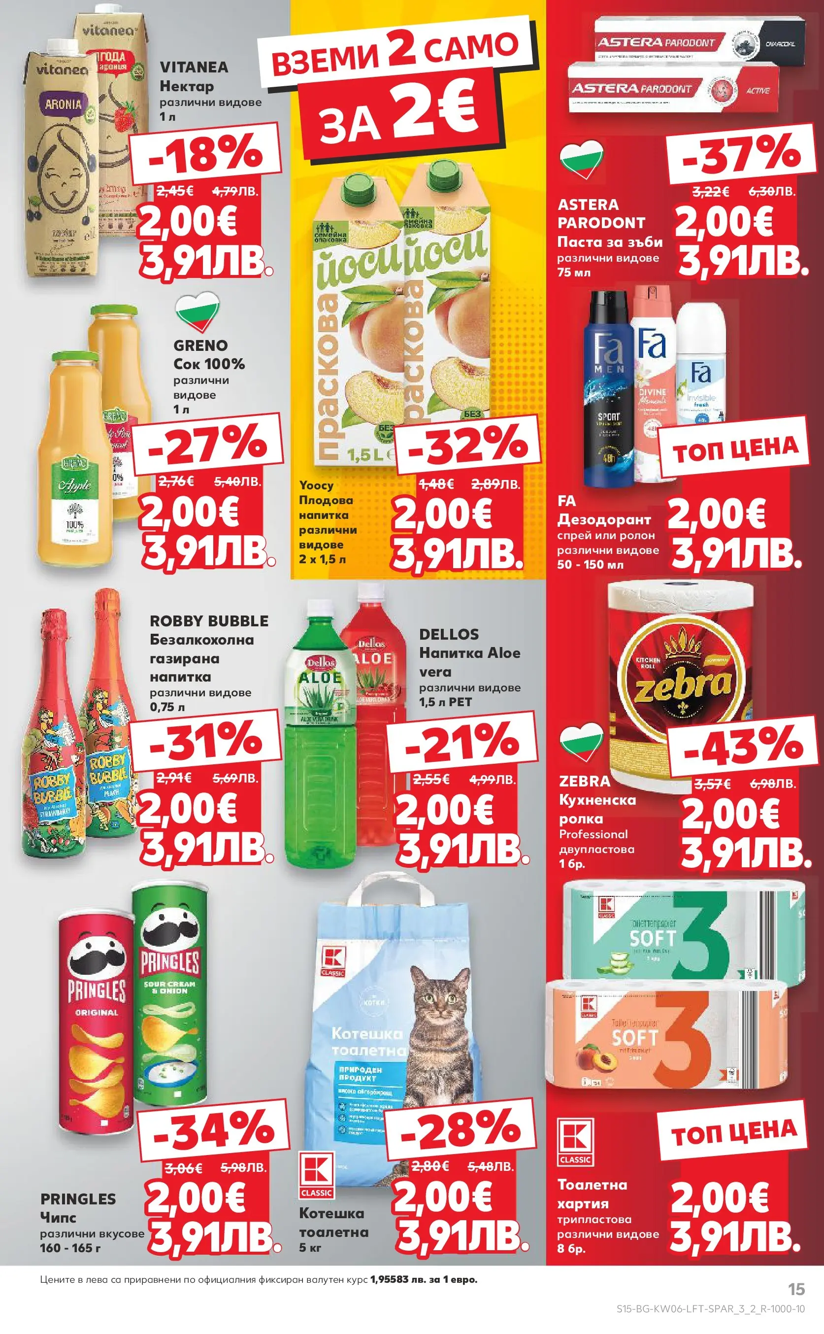 Нова Кауфланд брошура от 01.02.2026 | Страница: 15 | Продукти: Дезодорант, Кухненска ролка, Хартия, Тоалетна Нова Кауфланд - Спестявай с МЕГА оферти в Kaufland с валидност до 08.02.2026 от 01.02.2026 | Страница: 15 | Продукти: Дезодорант, Кухненска ролка, Хартия, Тоалетна