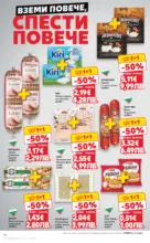 Kaufland хипермаркет Спестявай с МЕГА оферти в Kaufland с валидност до 08.02.2026 - до 08-02-26