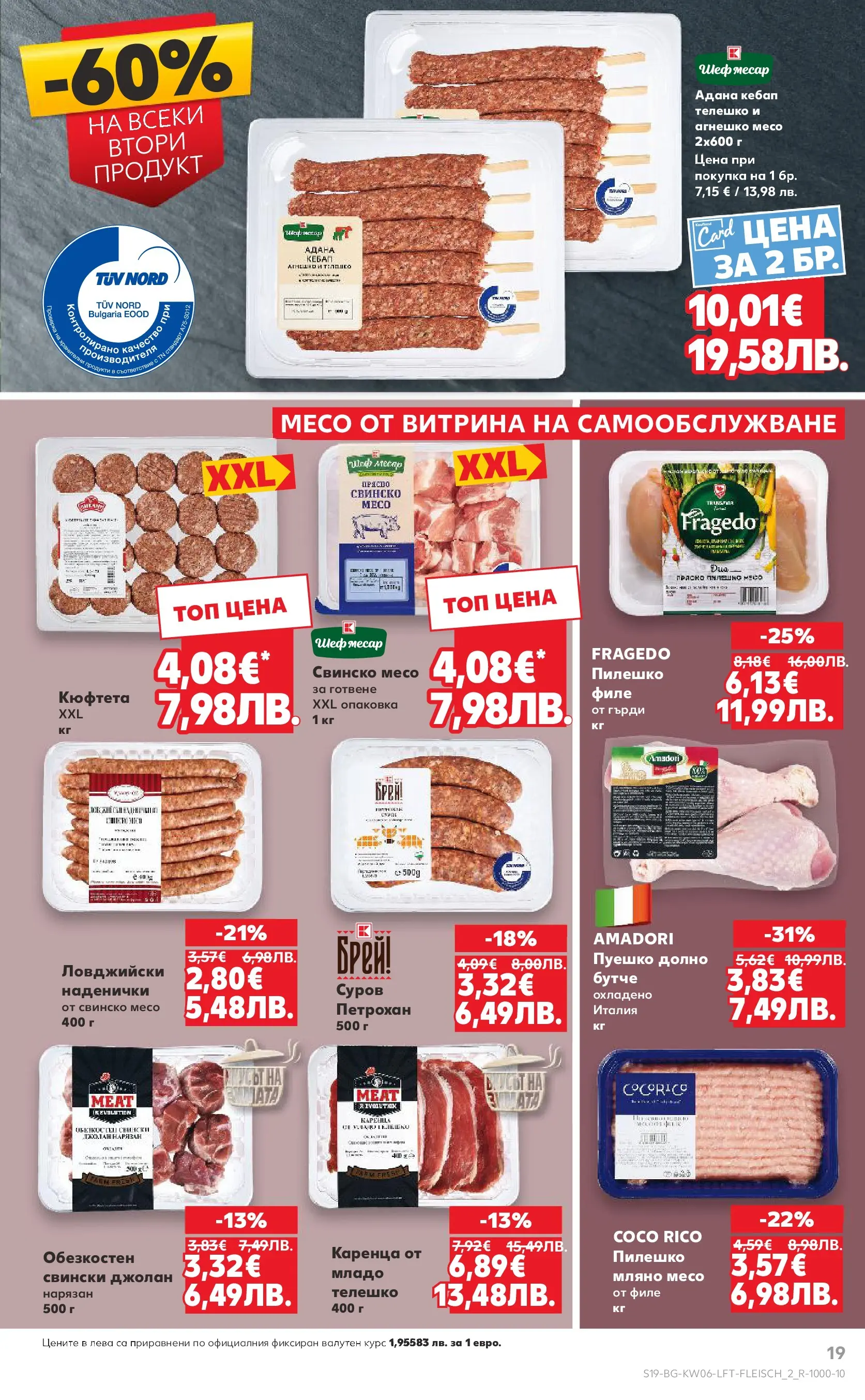 Нова Кауфланд брошура от 01.02.2026 | Страница: 19 | Продукти: Пуешко, Филе, Телешко, Пилешко Нова Кауфланд - Спестявай с МЕГА оферти в Kaufland с валидност до 08.02.2026 от 01.02.2026 | Страница: 19 | Продукти: Пуешко, Филе, Телешко, Пилешко