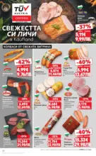 Kaufland хипермаркет Спестявай с МЕГА оферти в Kaufland с валидност до 08.02.2026 - от 02-02-26