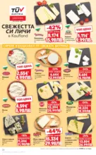 Kaufland хипермаркет Спестявай с МЕГА оферти в Kaufland с валидност до 08.02.2026 - от 02-02-26