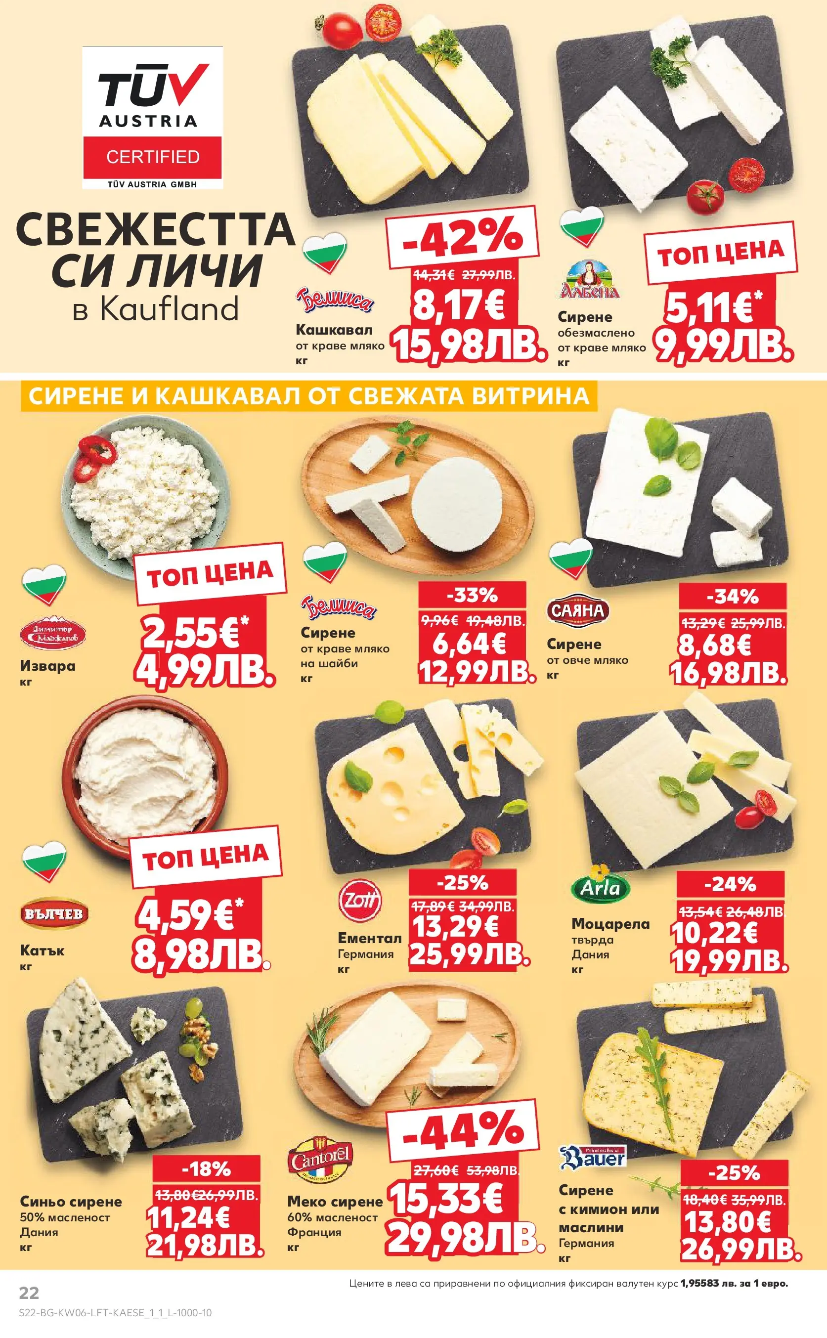 Нова Кауфланд брошура от 01.02.2026 | Страница: 22 | Продукти: Извара, Кимион, Ементал, Кашкавал Нова Кауфланд - Спестявай с МЕГА оферти в Kaufland с валидност до 08.02.2026 от 01.02.2026 | Страница: 22 | Продукти: Извара, Кимион, Ементал, Кашкавал