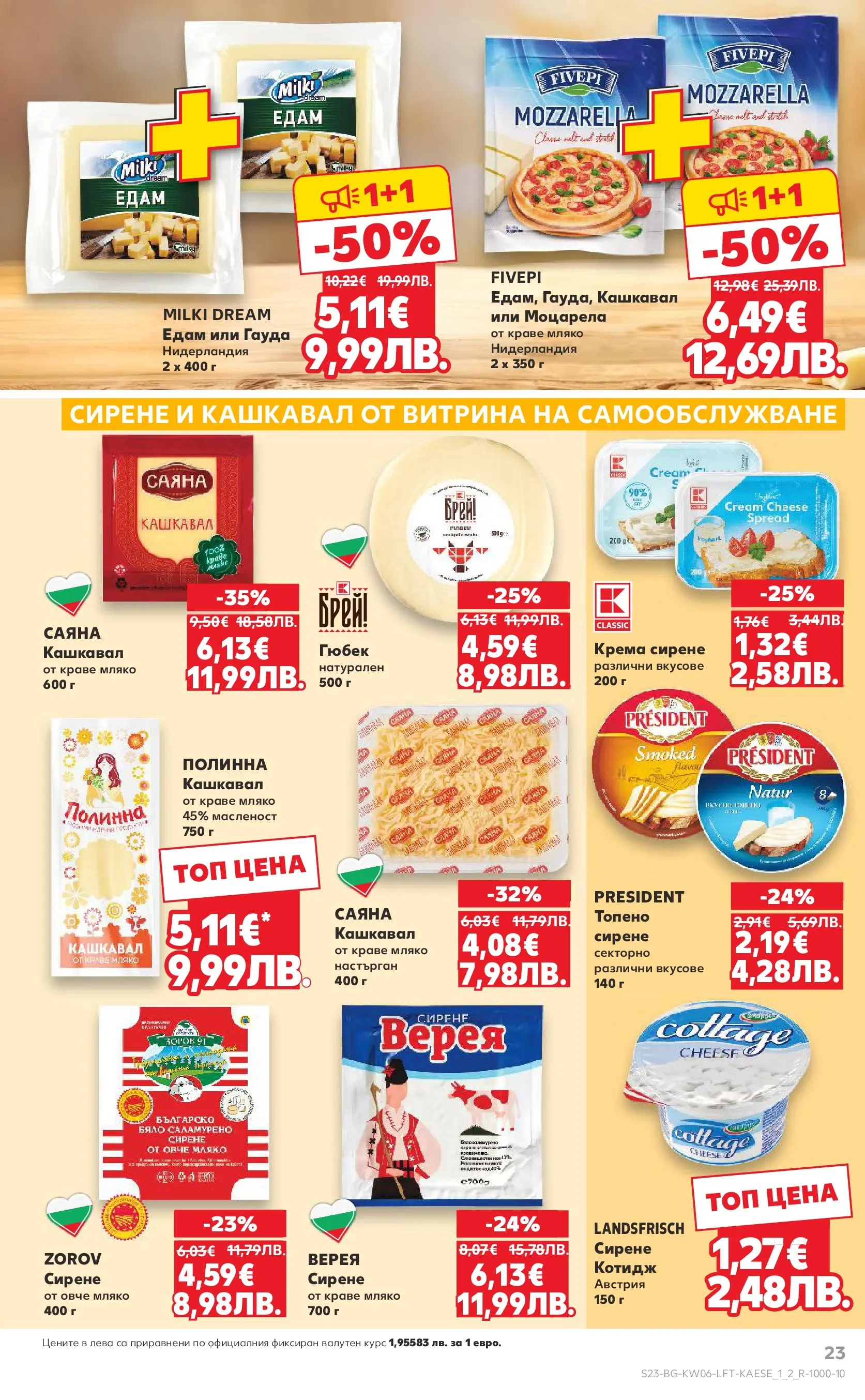 Нова Кауфланд брошура от 01.02.2026 | Страница: 23 | Продукти: Овче, Краве, Сирене, Гауда Нова Кауфланд - Спестявай с МЕГА оферти в Kaufland с валидност до 08.02.2026 от 01.02.2026 | Страница: 23 | Продукти: Овче, Краве, Сирене, Гауда