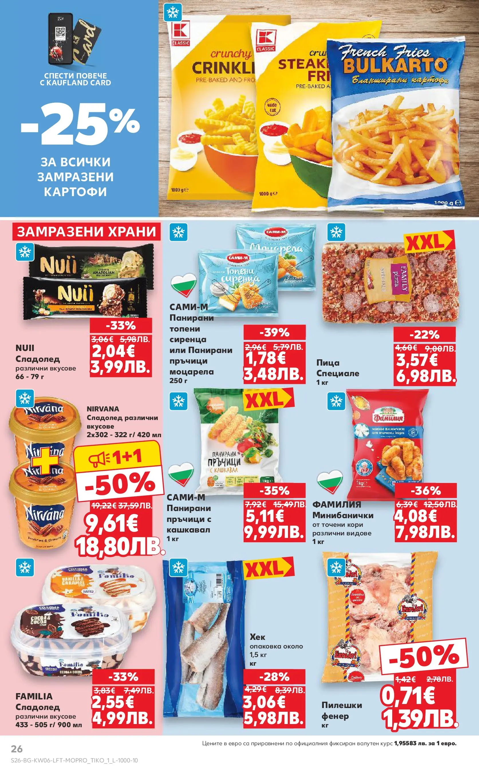 Нова Кауфланд брошура от 01.02.2026 | Страница: 26 | Продукти: Сладолед, Картофи, Точени кори, Моцарела Нова Кауфланд - Спестявай с МЕГА оферти в Kaufland с валидност до 08.02.2026 от 01.02.2026 | Страница: 26 | Продукти: Сладолед, Картофи, Точени кори, Моцарела