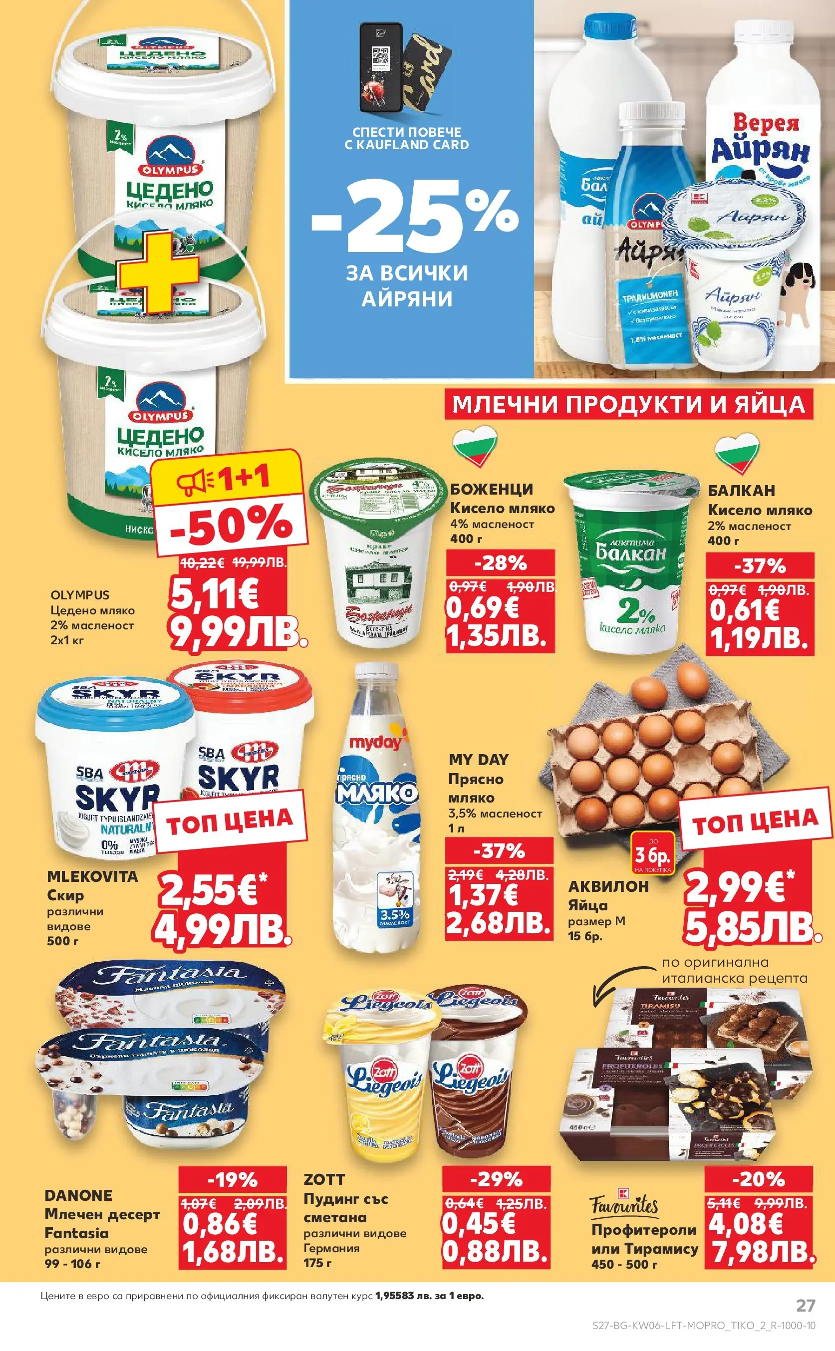 Нова Кауфланд брошура от 01.02.2026 | Страница: 27 | Продукти: Кисело мляко, Сметана, Мляко, Айрян Нова Кауфланд - Спестявай с МЕГА оферти в Kaufland с валидност до 08.02.2026 от 01.02.2026 | Страница: 27 | Продукти: Кисело мляко, Сметана, Мляко, Айрян