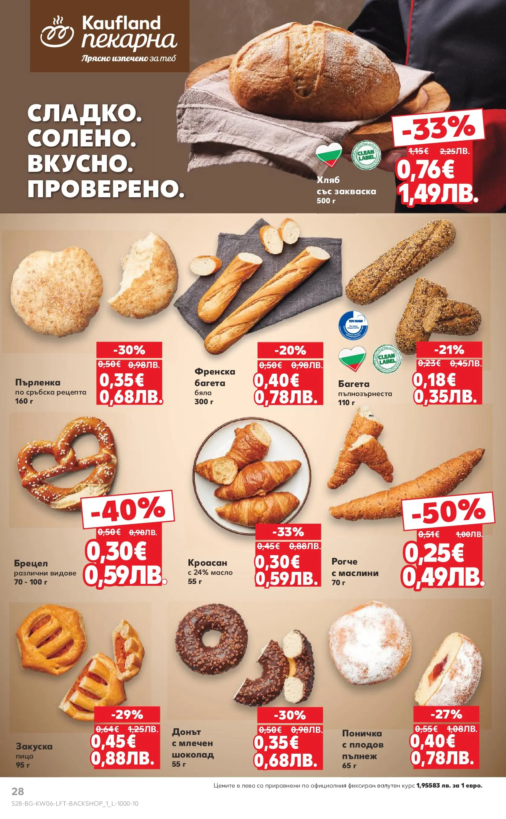 Нова Кауфланд брошура от 01.02.2026 | Страница: 28 | Продукти: Шоколад, Пица, Масло, Кроасан Нова Кауфланд - Спестявай с МЕГА оферти в Kaufland с валидност до 08.02.2026 от 01.02.2026 | Страница: 28 | Продукти: Шоколад, Пица, Масло, Кроасан