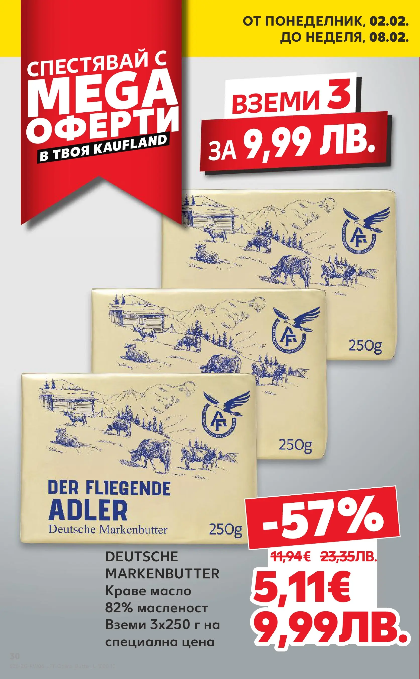 Нова Кауфланд брошура от 01.02.2026 | Страница: 30 | Продукти: Краве, Масло Нова Кауфланд - Спестявай с МЕГА оферти в Kaufland с валидност до 08.02.2026 от 01.02.2026 | Страница: 30 | Продукти: Краве, Масло