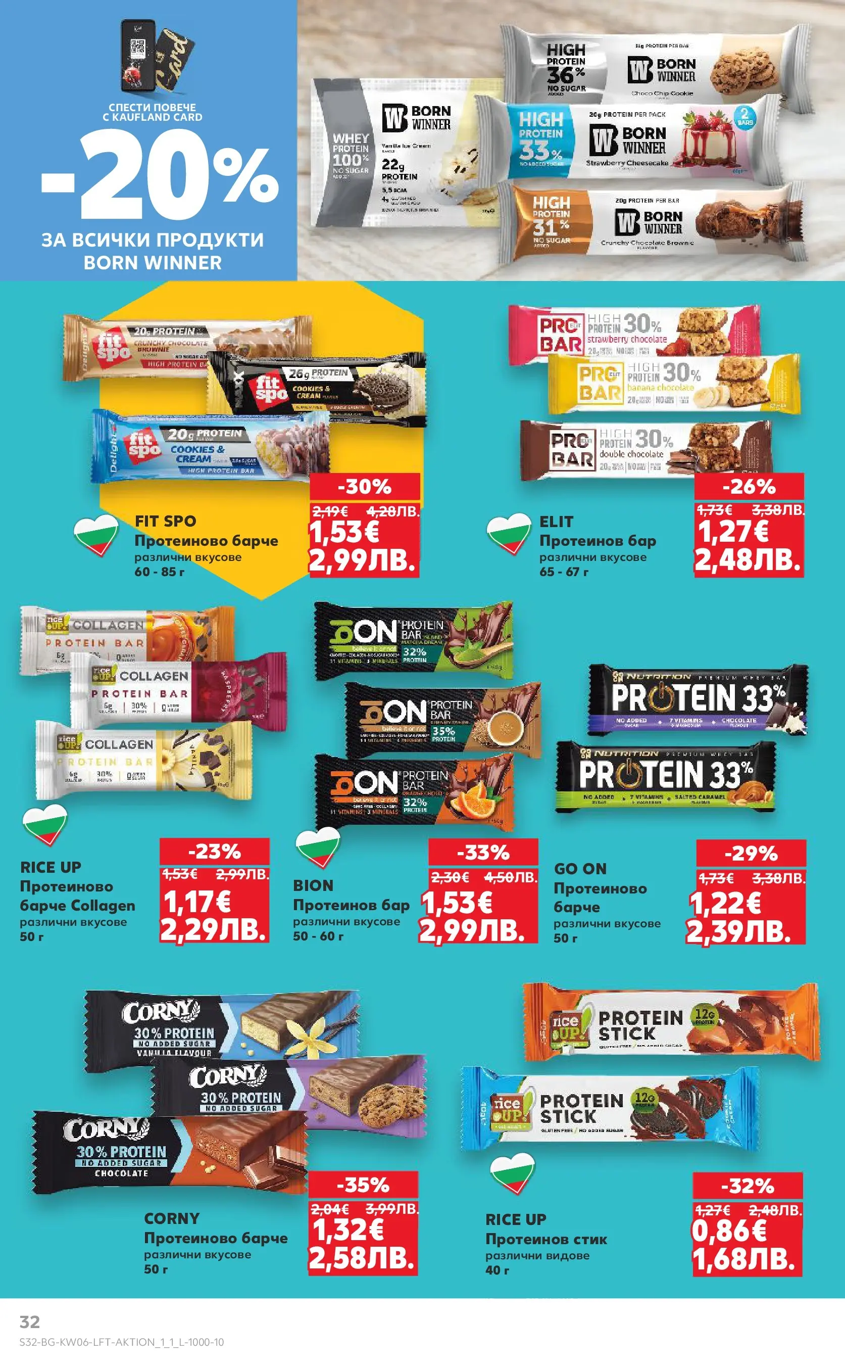 Нова Кауфланд брошура от 01.02.2026 | Страница: 32 Нова Кауфланд - Спестявай с МЕГА оферти в Kaufland с валидност до 08.02.2026 от 01.02.2026 | Страница: 32