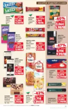 Kaufland хипермаркет Спестявай с МЕГА оферти в Kaufland с валидност до 08.02.2026 - от 02-02-26