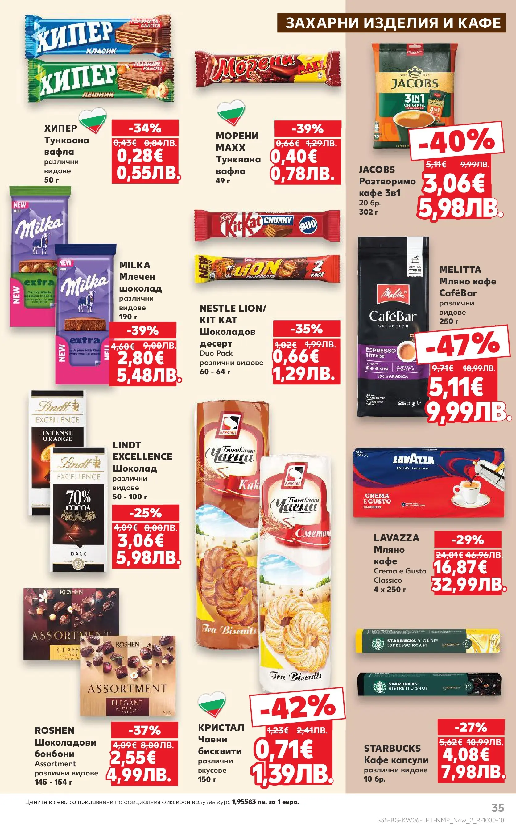 Нова Кауфланд брошура от 01.02.2026 | Страница: 35 | Продукти: Кафе капсули, Кафе, Тунквана вафла, Бисквити Нова Кауфланд - Спестявай с МЕГА оферти в Kaufland с валидност до 08.02.2026 от 01.02.2026 | Страница: 35 | Продукти: Кафе капсули, Кафе, Тунквана вафла, Бисквити