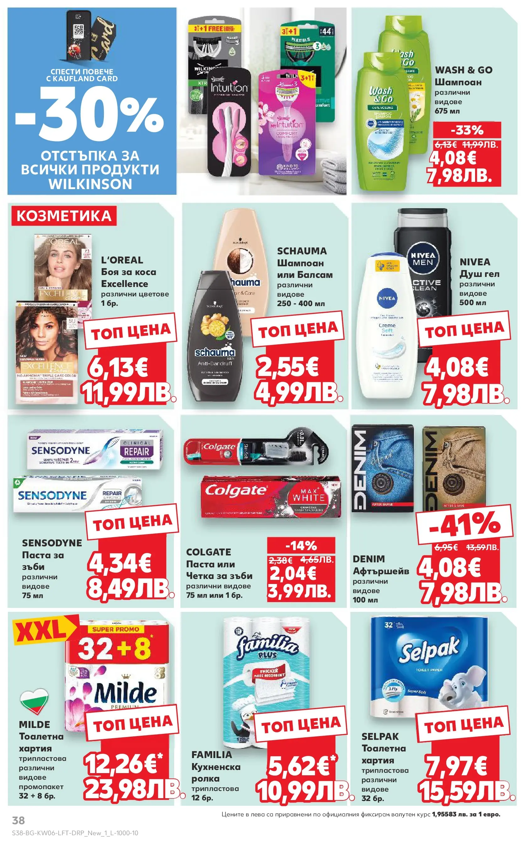Нова Кауфланд брошура от 01.02.2026 | Страница: 38 | Продукти: Душ гел, Паста, Тоалетна, Душ Нова Кауфланд - Спестявай с МЕГА оферти в Kaufland с валидност до 08.02.2026 от 01.02.2026 | Страница: 38 | Продукти: Душ гел, Паста, Тоалетна, Душ