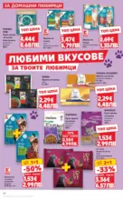 Kaufland хипермаркет Спестявай с МЕГА оферти в Kaufland с валидност до 08.02.2026 - до 08-02-26