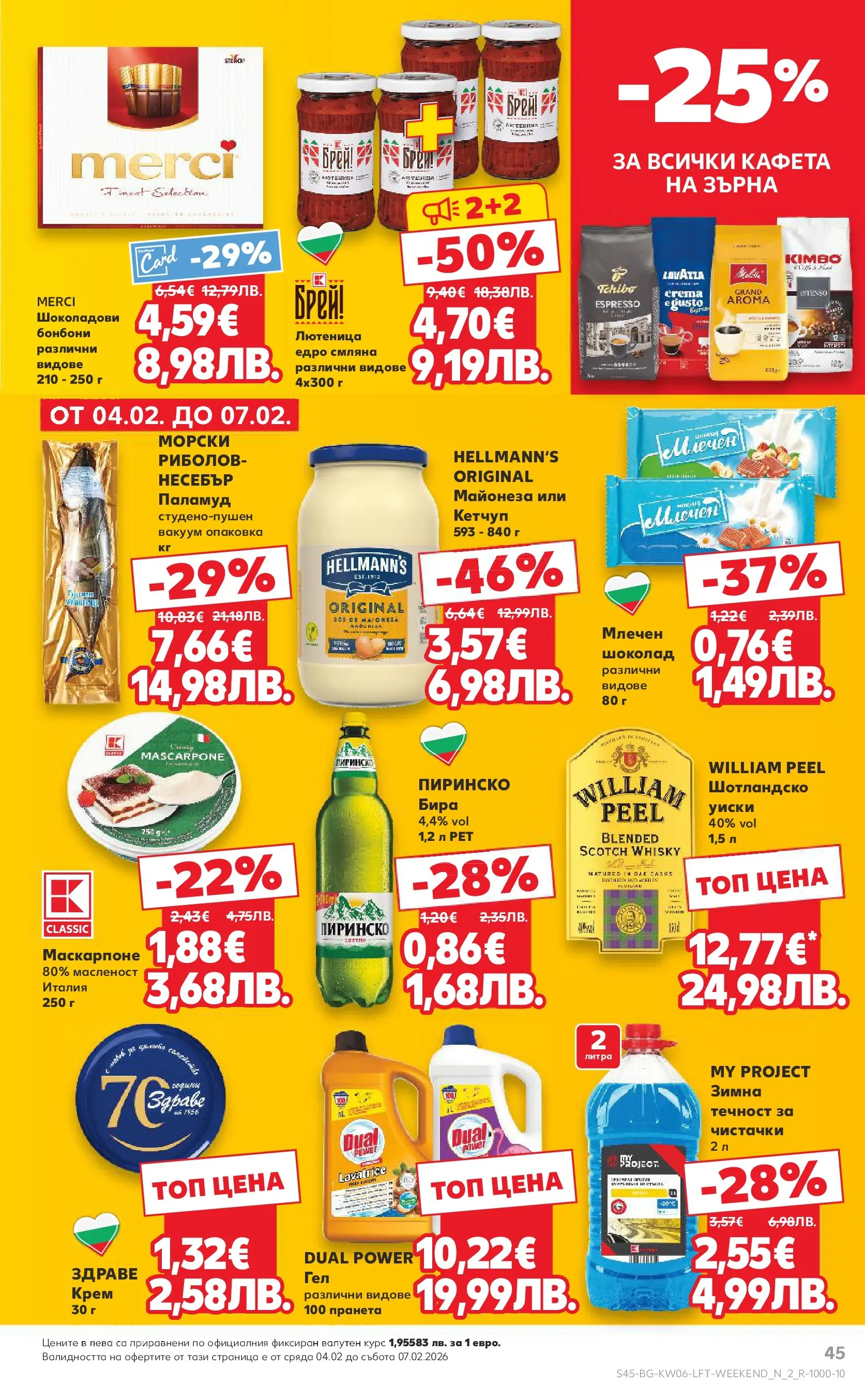 Нова Кауфланд брошура от 01.02.2026 | Страница: 45 | Продукти: Шоколад, Майонеза, Маскарпоне, Лютеница Нова Кауфланд - Спестявай с МЕГА оферти в Kaufland с валидност до 08.02.2026 от 01.02.2026 | Страница: 45 | Продукти: Шоколад, Майонеза, Маскарпоне, Лютеница