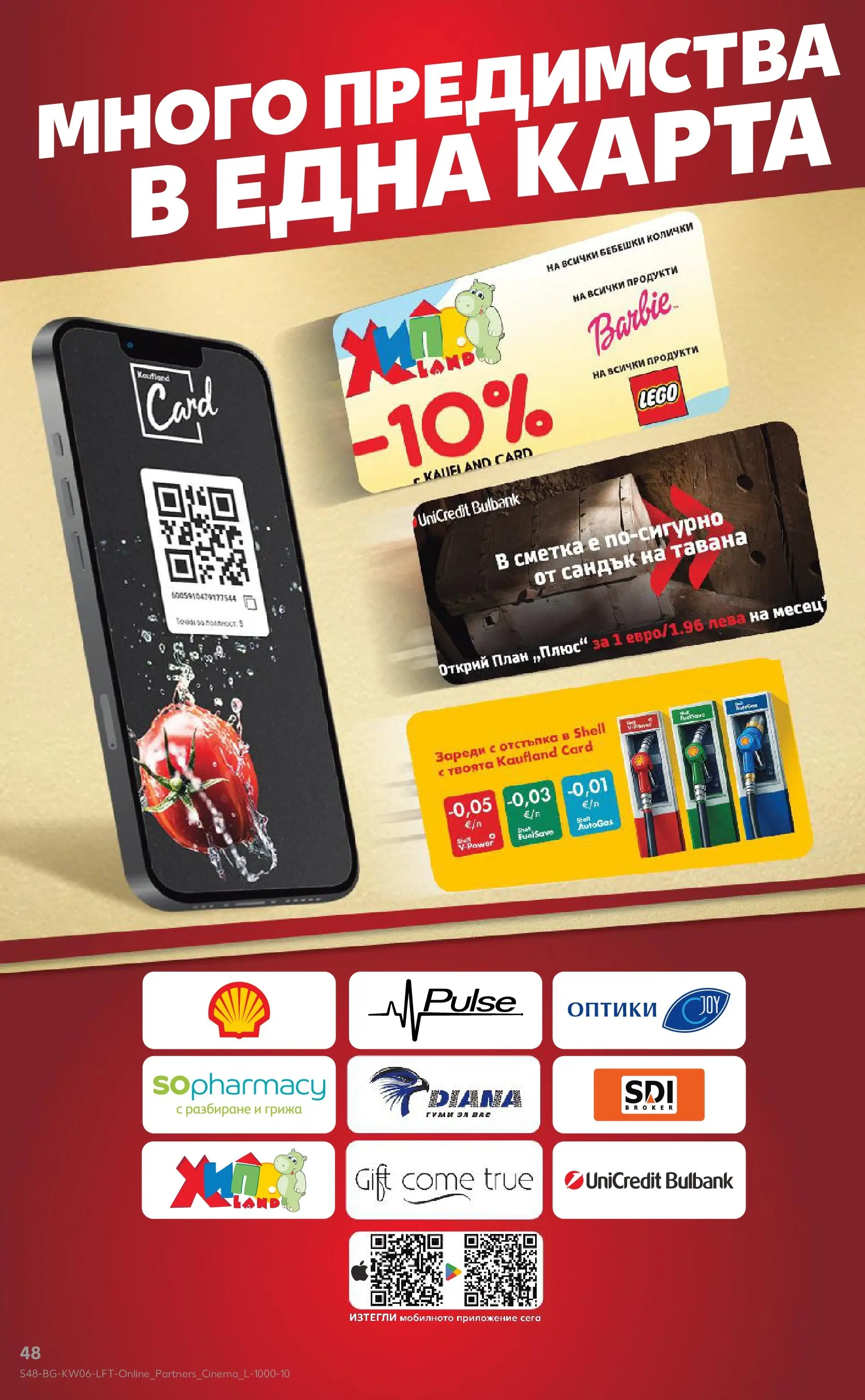 Нова Кауфланд брошура от 01.02.2026 | Страница: 48 Нова Кауфланд - Спестявай с МЕГА оферти в Kaufland с валидност до 08.02.2026 от 01.02.2026 | Страница: 48