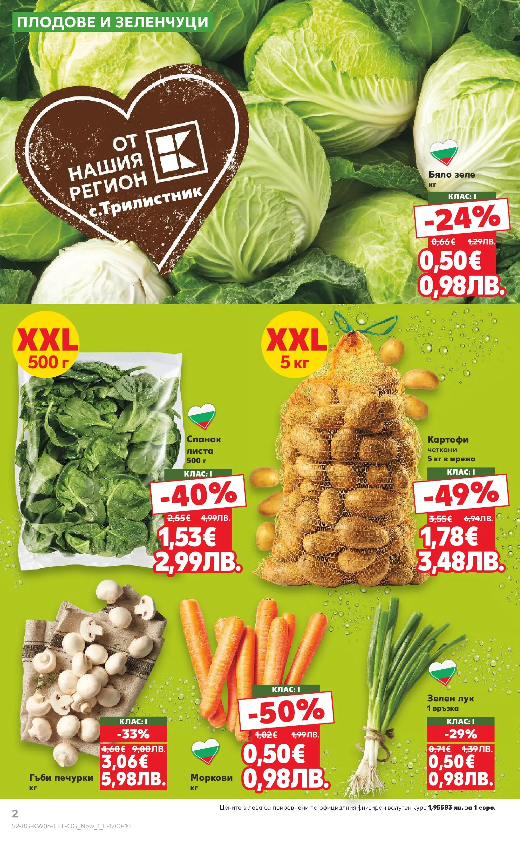 Нова Кауфланд брошура от 01.02.2026 | Страница: 2 | Продукти: Мрежа, Зеленчуци, Зеле, Бяло зеле Нова Кауфланд - Спестявай с МЕГА оферти в Kaufland с валидност до 08.02.2026 от 01.02.2026 | Страница: 2 | Продукти: Мрежа, Зеленчуци, Зеле, Бяло зеле