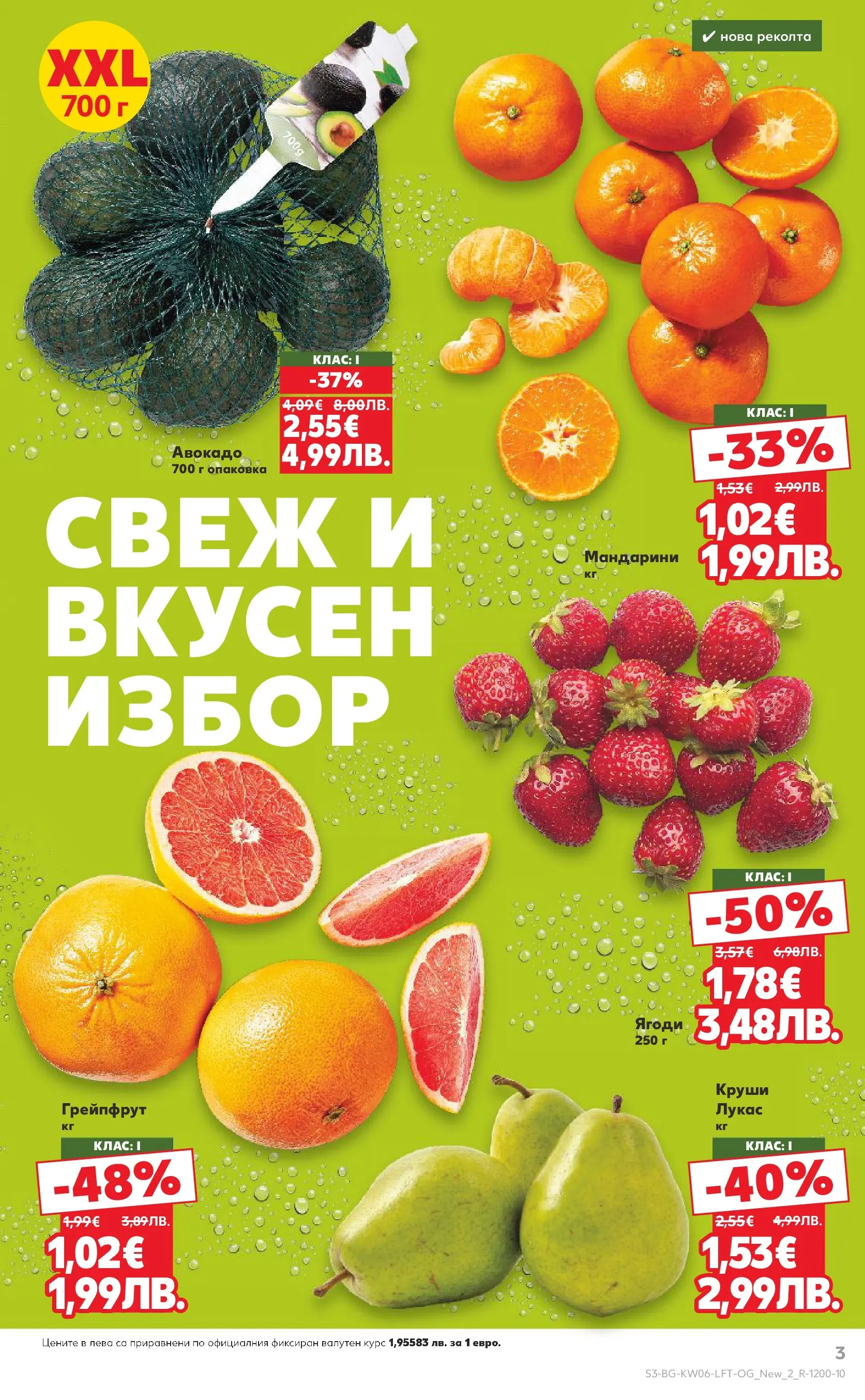 Нова Кауфланд брошура от 01.02.2026 | Страница: 3 | Продукти: Ягоди, Грейпфрут, Мандарини, Круши Нова Кауфланд - Спестявай с МЕГА оферти в Kaufland с валидност до 08.02.2026 от 01.02.2026 | Страница: 3 | Продукти: Ягоди, Грейпфрут, Мандарини, Круши