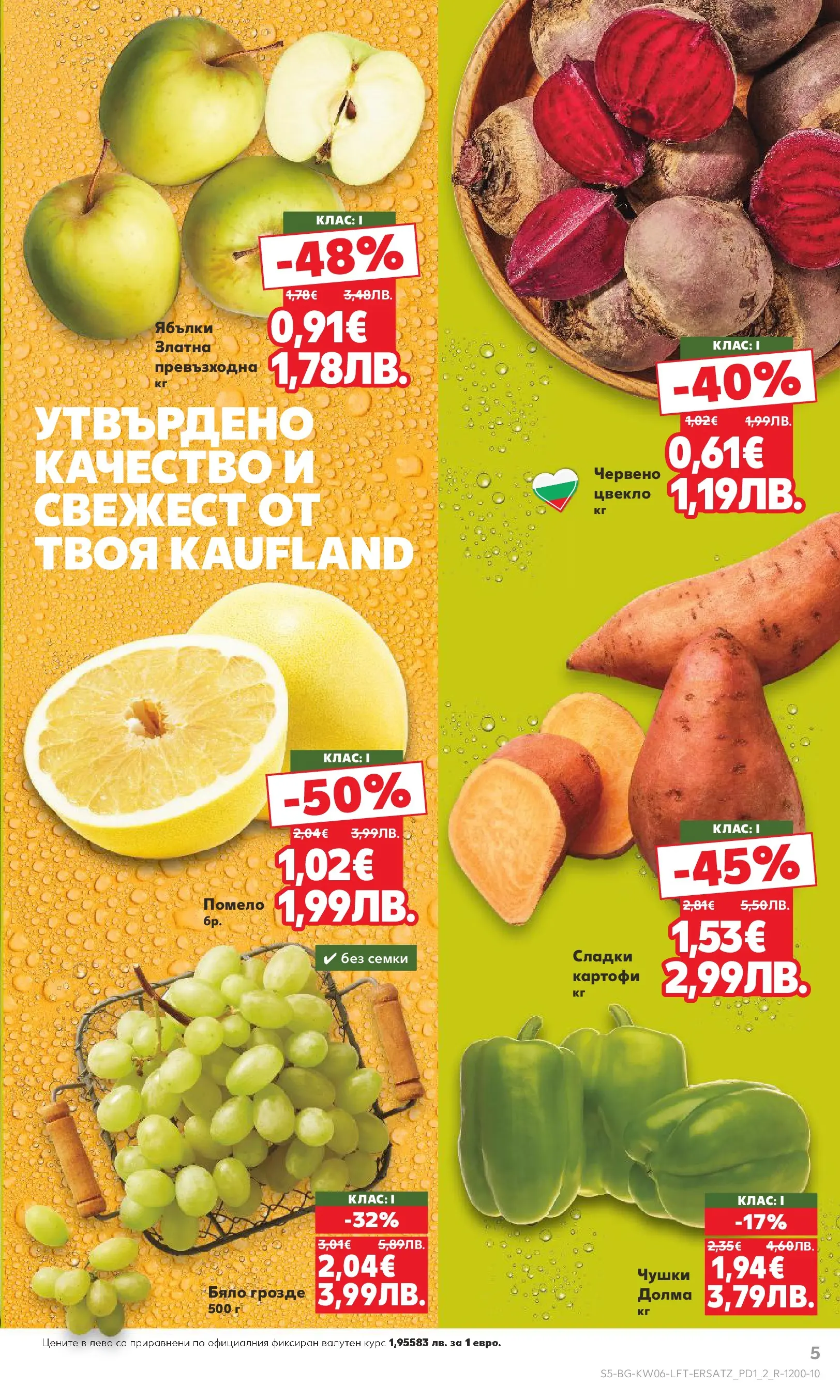 Нова Кауфланд брошура от 01.02.2026 | Страница: 5 | Продукти: Картофи, Цвекло, Грозде, Ябълки Нова Кауфланд - Спестявай с МЕГА оферти в Kaufland с валидност до 08.02.2026 от 01.02.2026 | Страница: 5 | Продукти: Картофи, Цвекло, Грозде, Ябълки