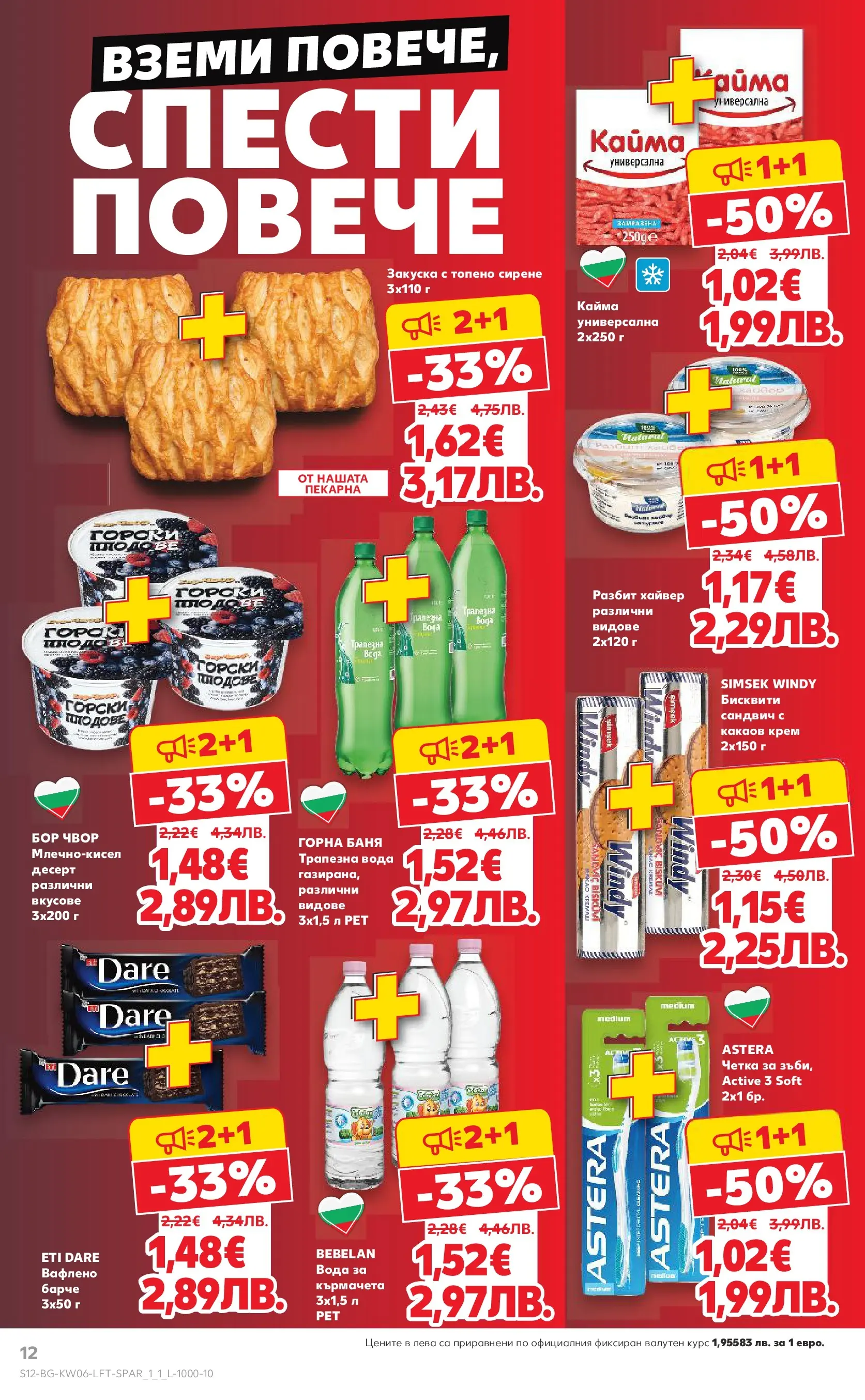 Нова Кауфланд брошура от 01.02.2026 | Страница: 12 | Продукти: Сирене, Кайма, Какаов крем, Баня Нова Кауфланд - Спестявай с МЕГА оферти в Kaufland с валидност до 08.02.2026 от 01.02.2026 | Страница: 12 | Продукти: Сирене, Кайма, Какаов крем, Баня