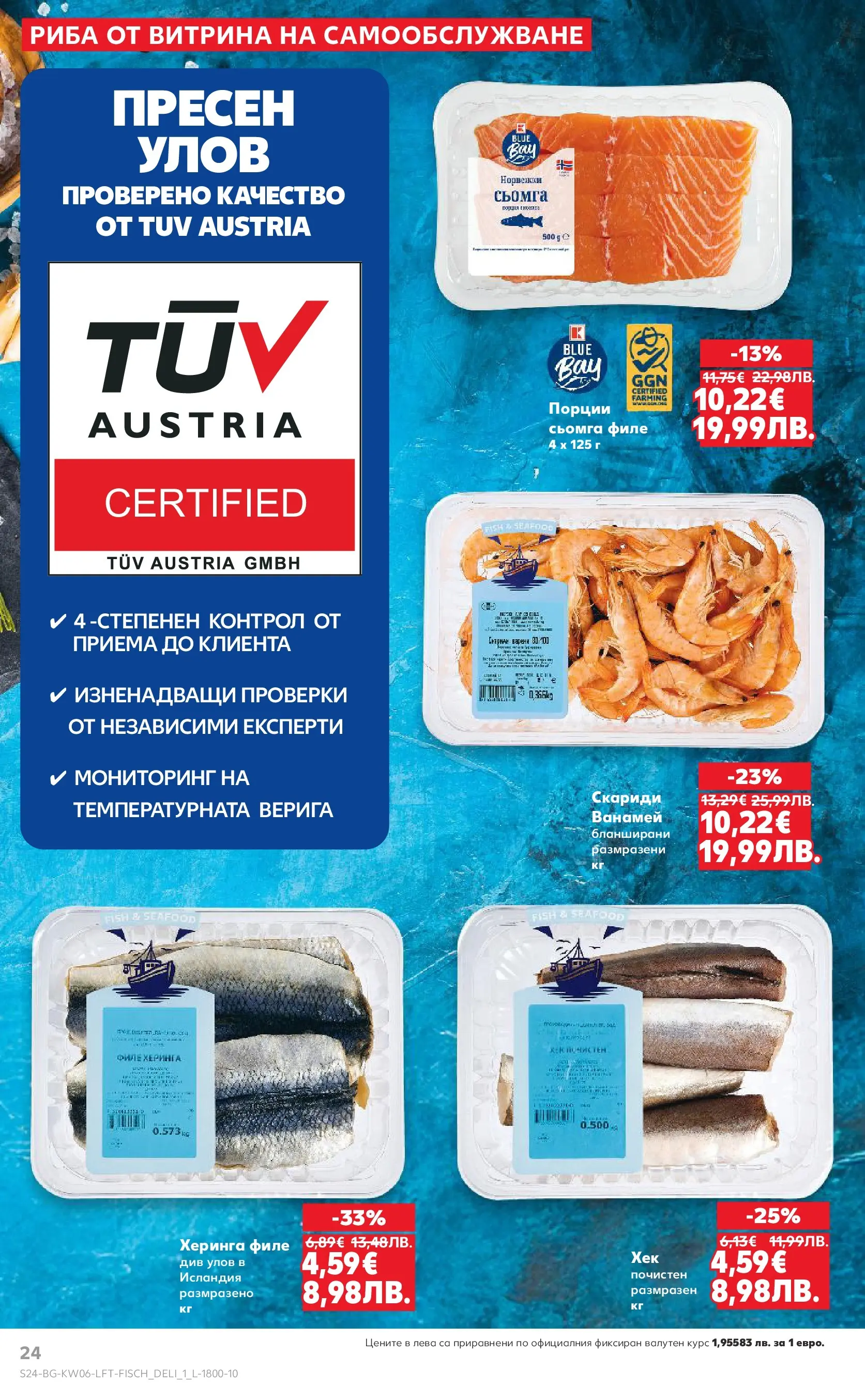 Нова Кауфланд брошура от 01.02.2026 | Страница: 24 | Продукти: Риба, Maillots et débardeurs Athlétisme, Филе, Скариди Нова Кауфланд - Спестявай с МЕГА оферти в Kaufland с валидност до 08.02.2026 от 01.02.2026 | Страница: 24 | Продукти: Риба, Maillots et débardeurs Athlétisme, Филе, Скариди